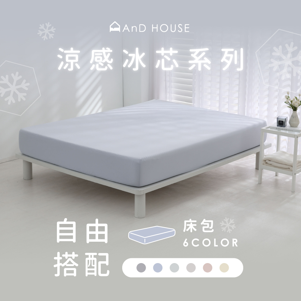 涼感冰芯｜單品｜床包