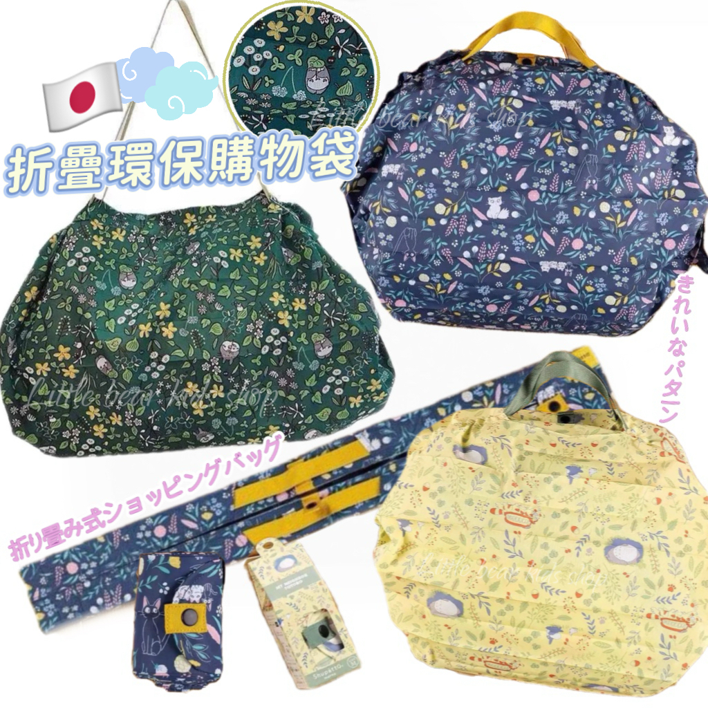 (現貨) 日本 Shupatto 宮崎駿折疊環保購物袋