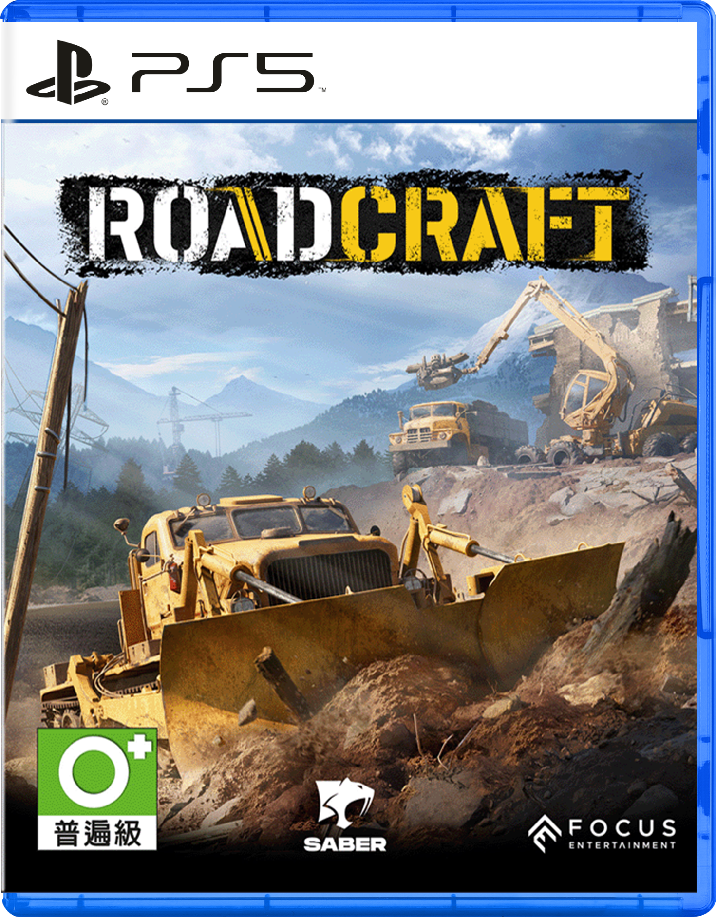 PS5 道路工藝 中文版