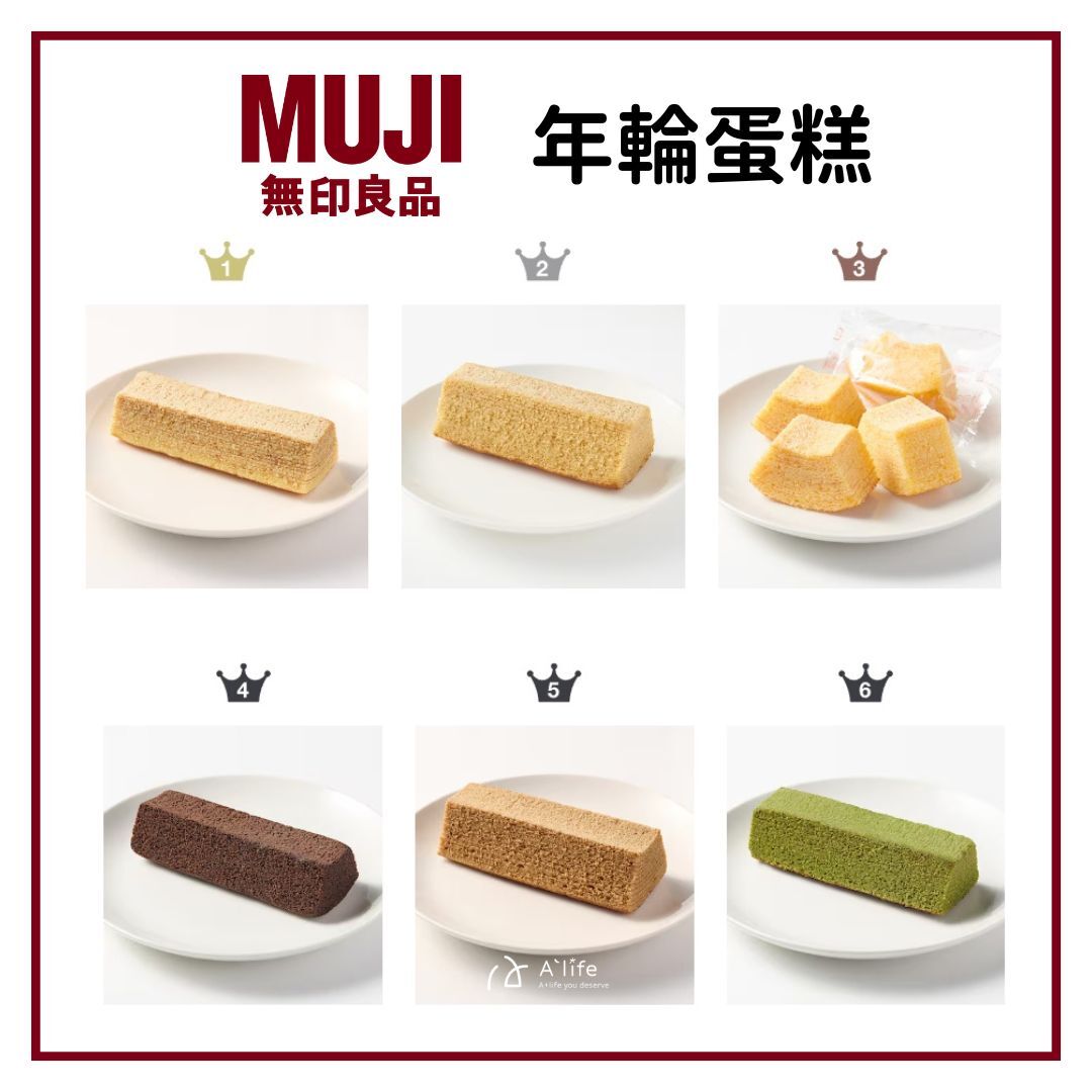 日本1月連線｜MUJI 無印良品 年輪蛋糕