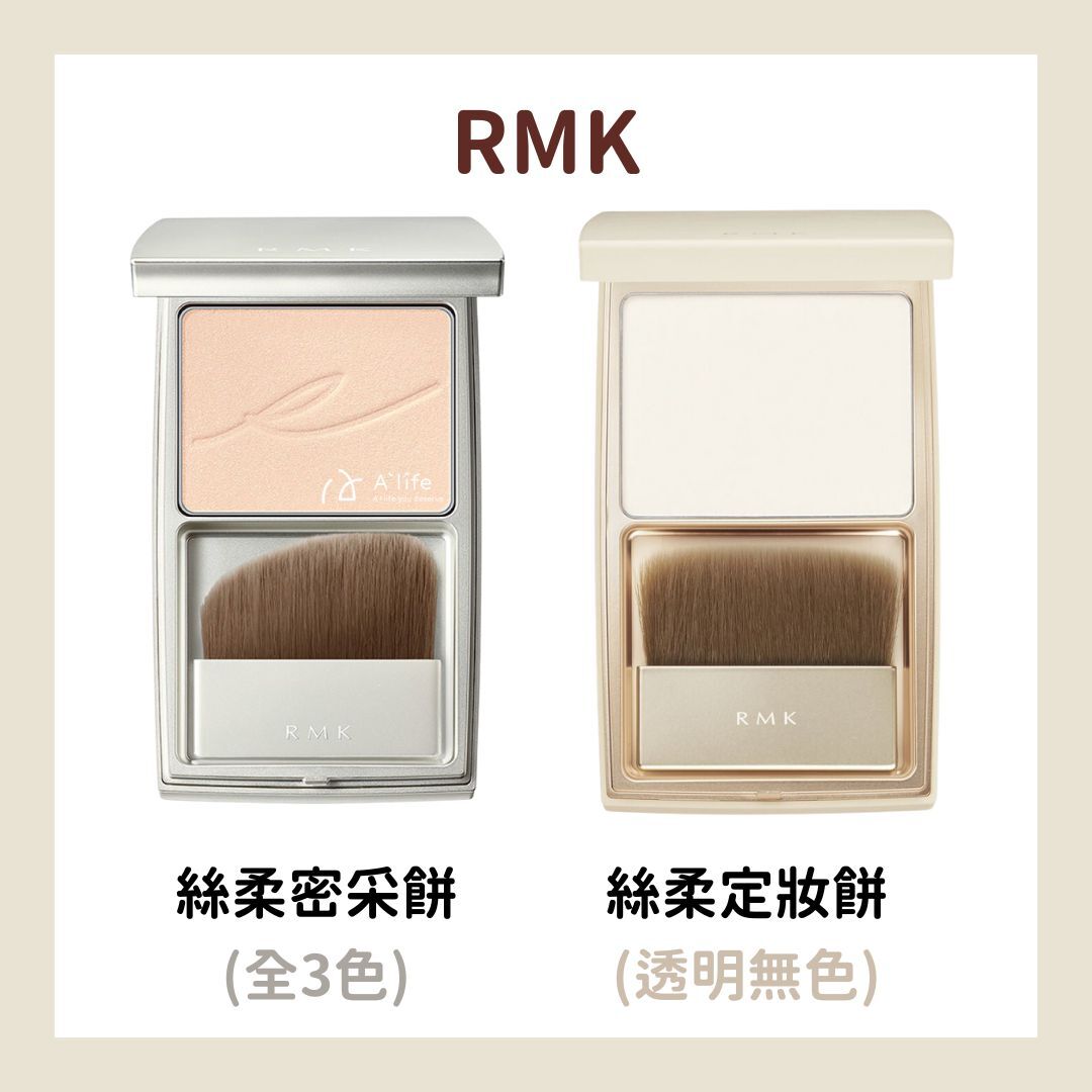 日本1月連線| RMK 絲柔密采餅/絲柔定妝餅