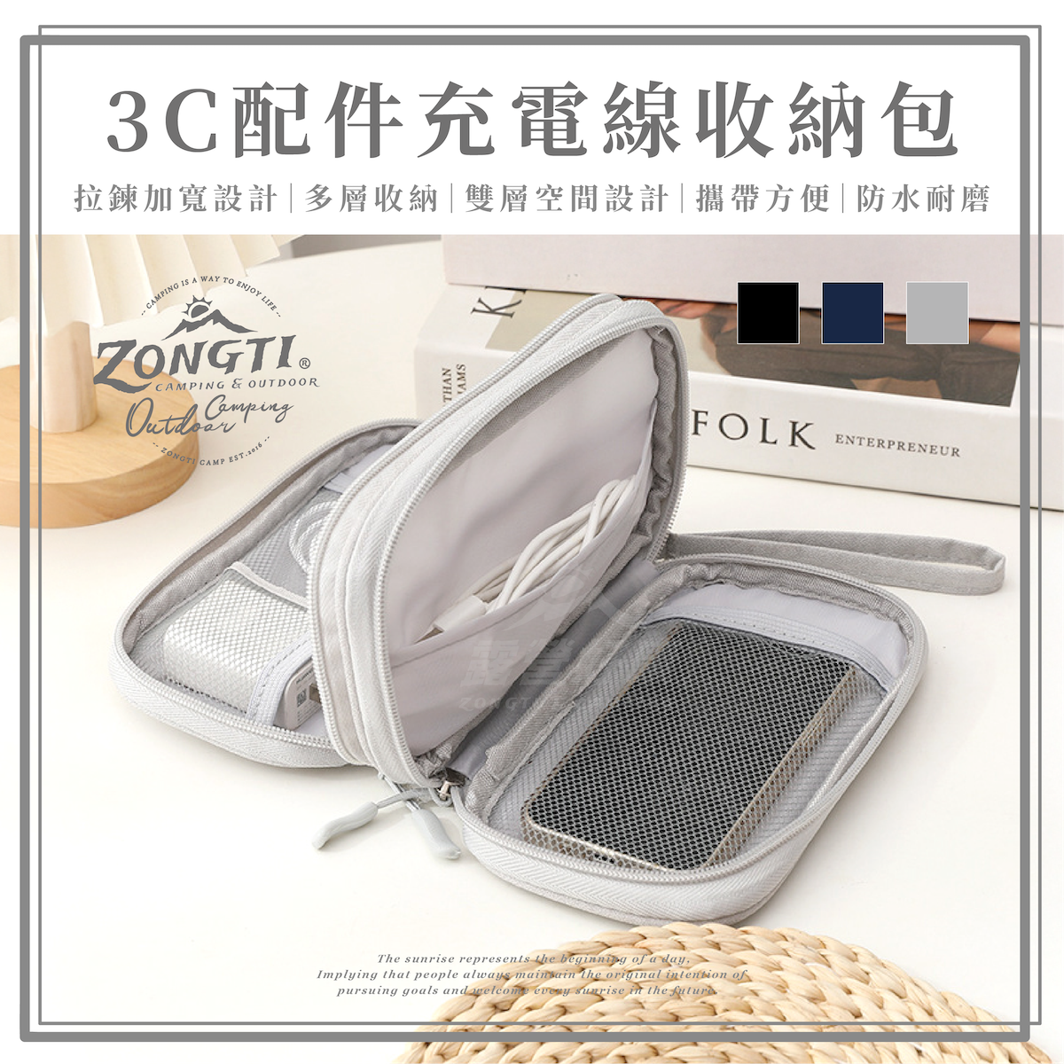 【ZONGTI】3C配件充電線收納包 G-F1-1