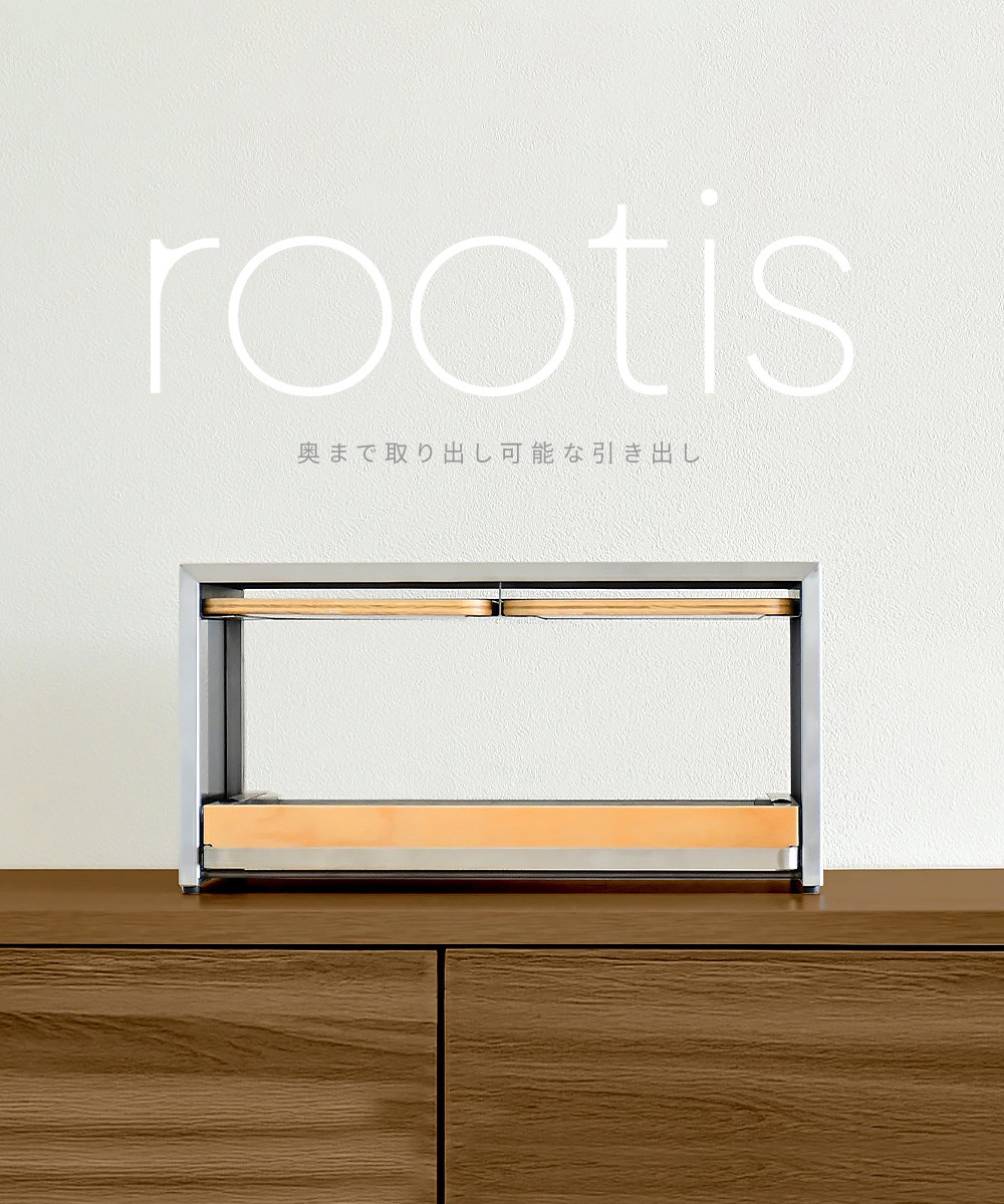 《adachi》rootis系列日本製不鏽鋼廚房抽屜式收納櫃(附木托盤×2)