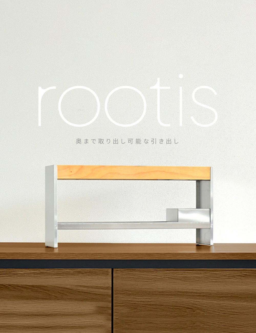 《adachi》rootis系列日本製調味料&廚房工具收納架