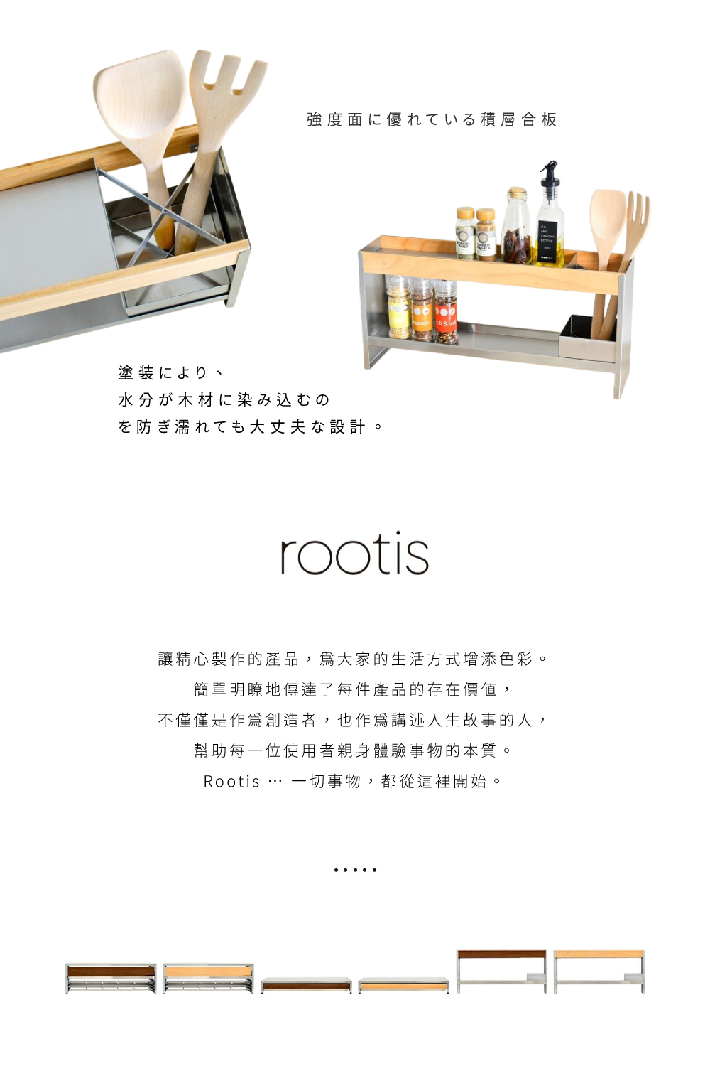 《adachi》rootis系列日本製調味料&廚房工具收納架