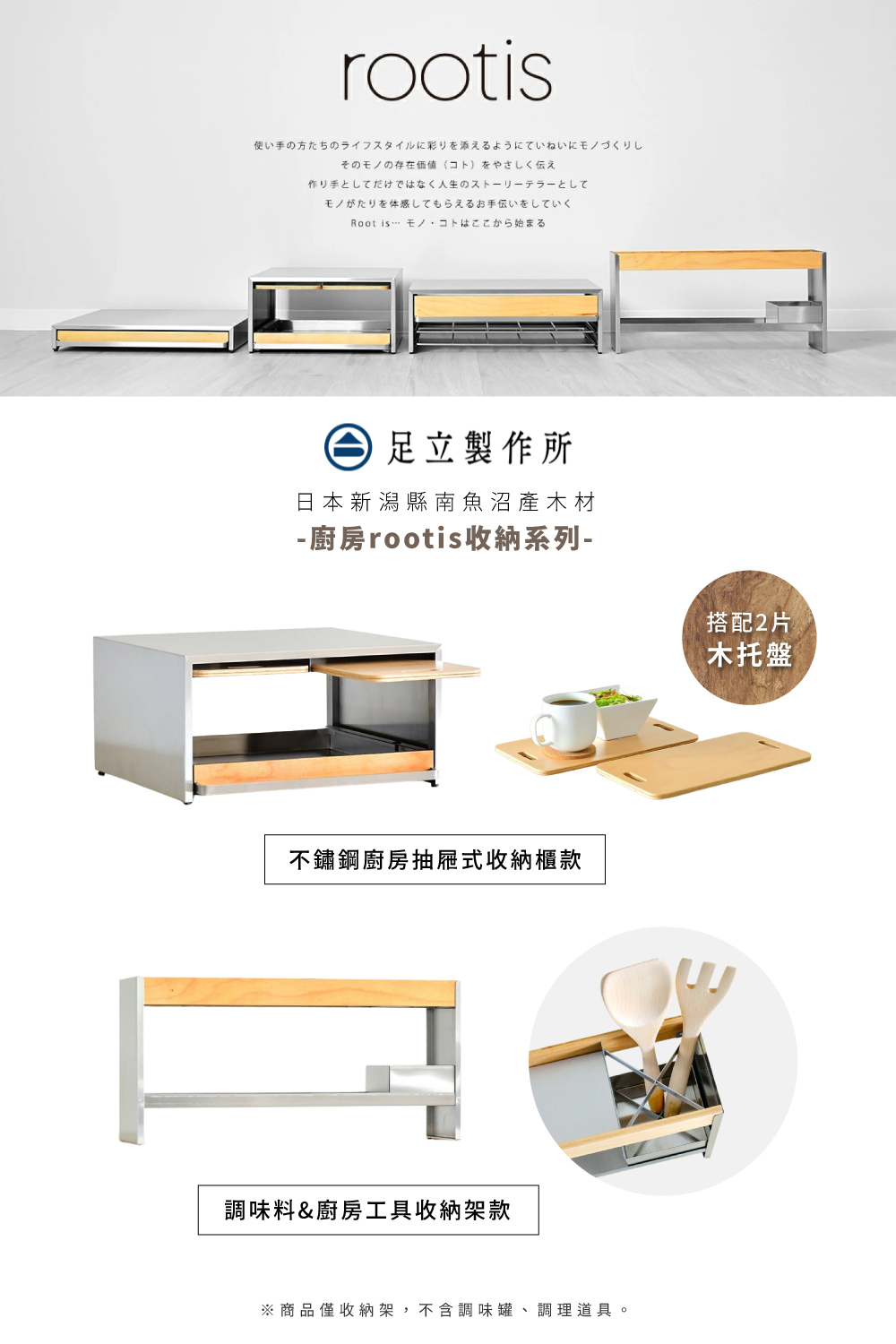 《adachi》rootis系列日本製調味料&廚房工具收納架