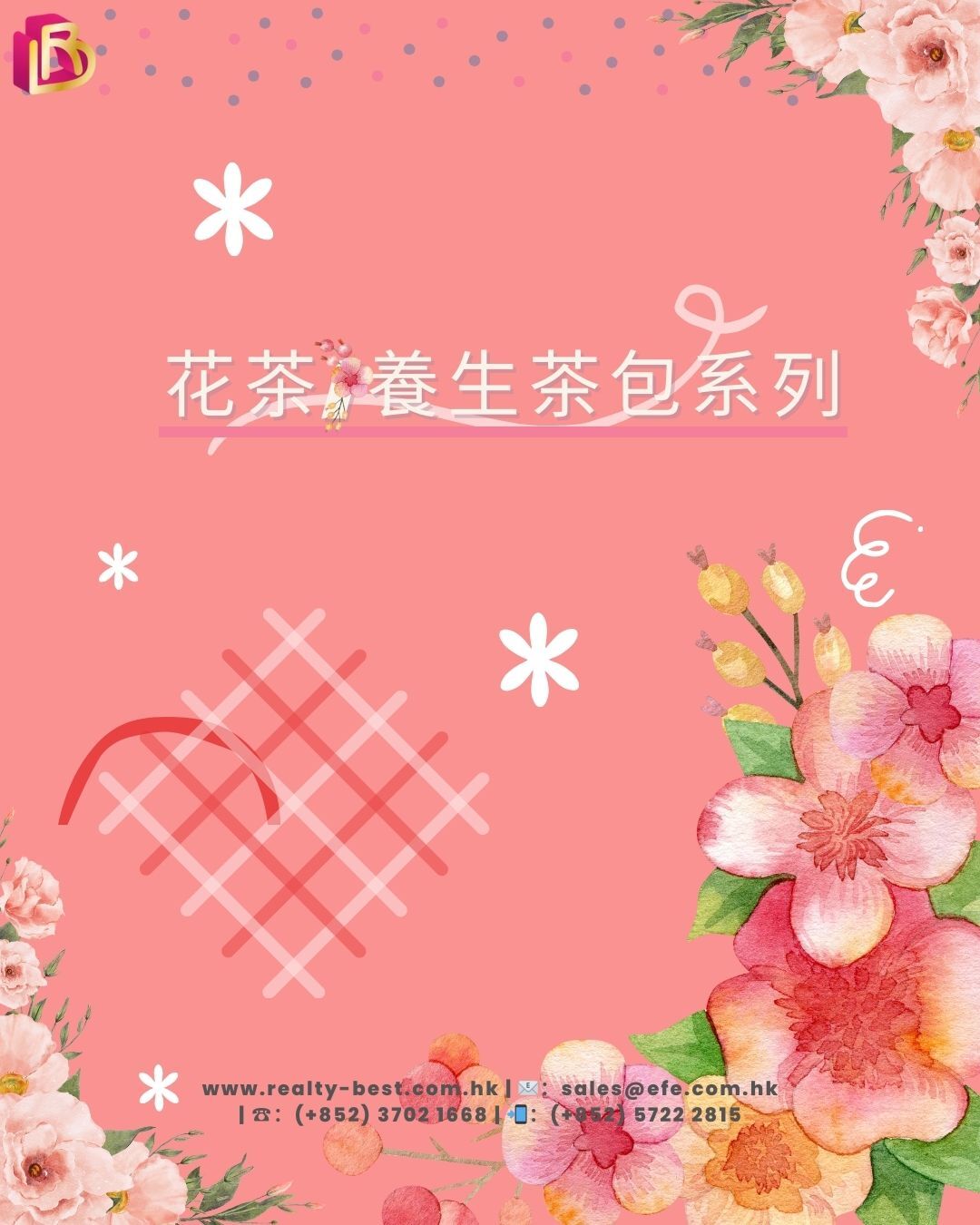 花茶/養生茶包系列