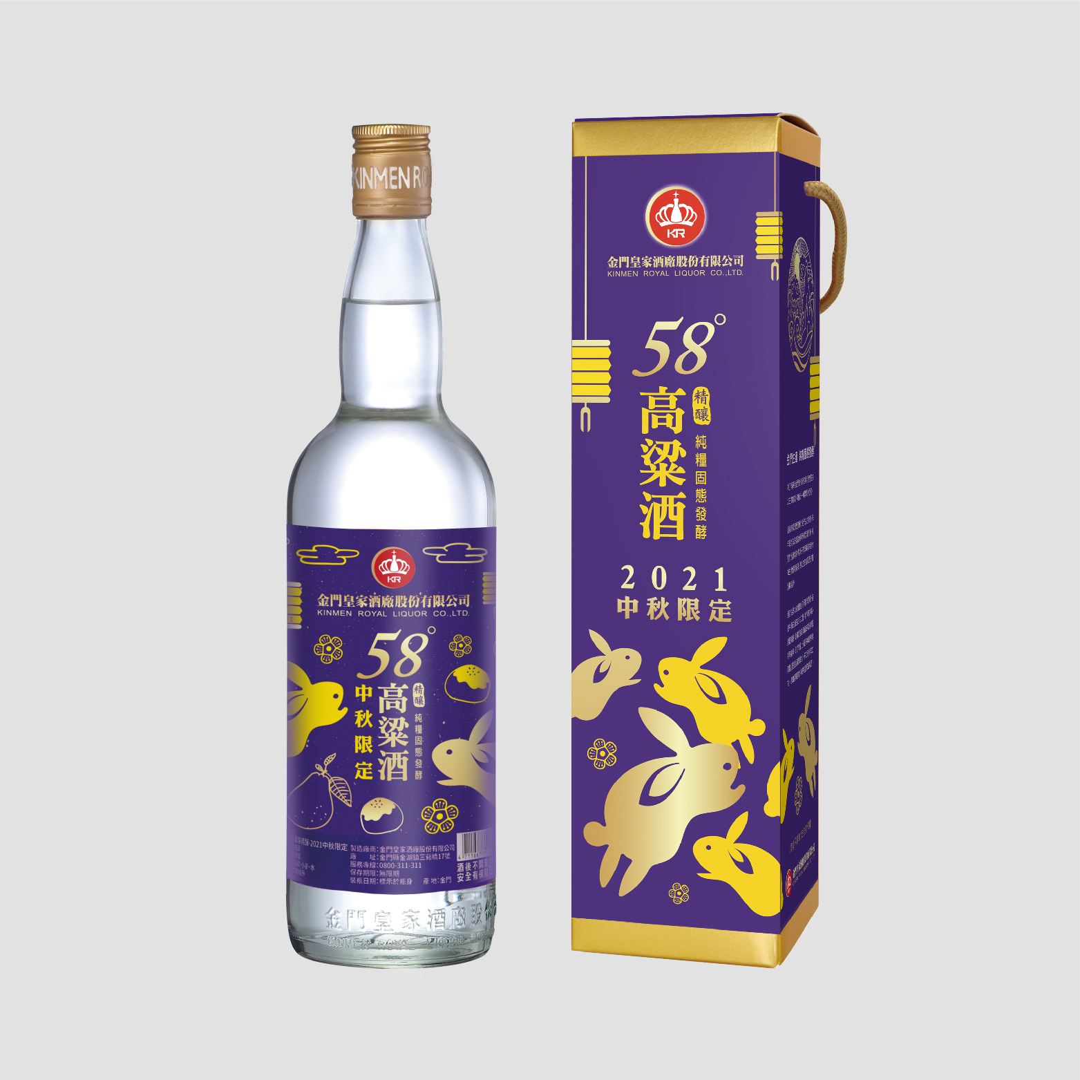 58度750ml 皇家精釀-2021中秋限定
