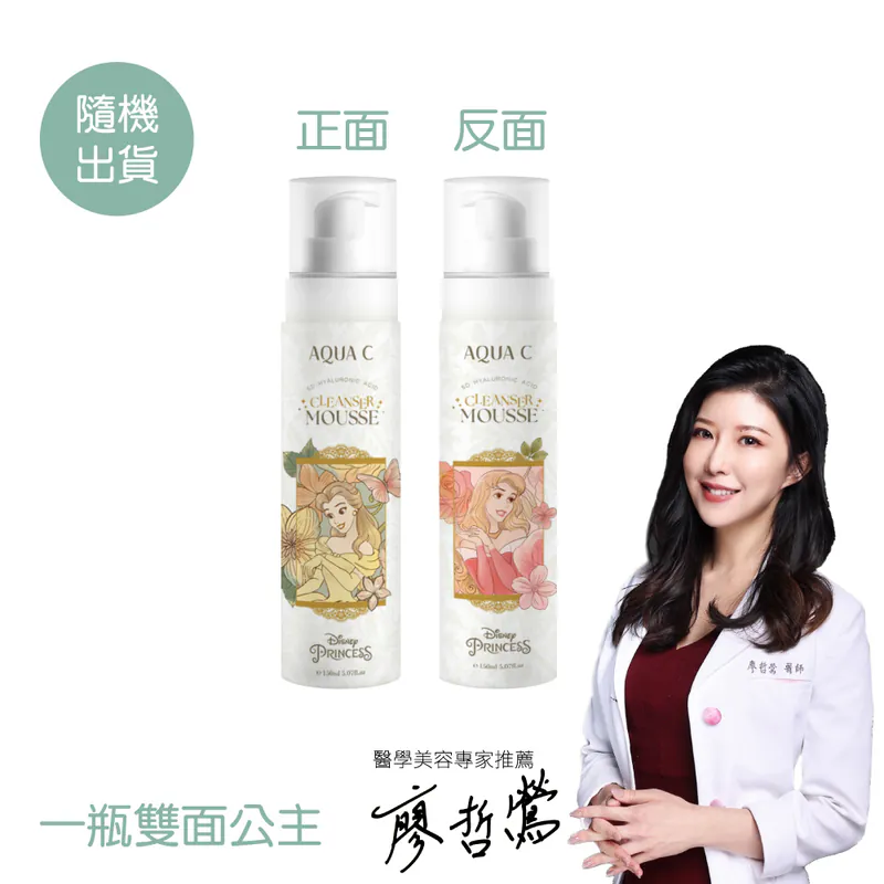 迪士尼系列 ｜AQUA C.花漾皙５Ｄ玻尿酸淨柔慕斯 150ml (隨機出貨)