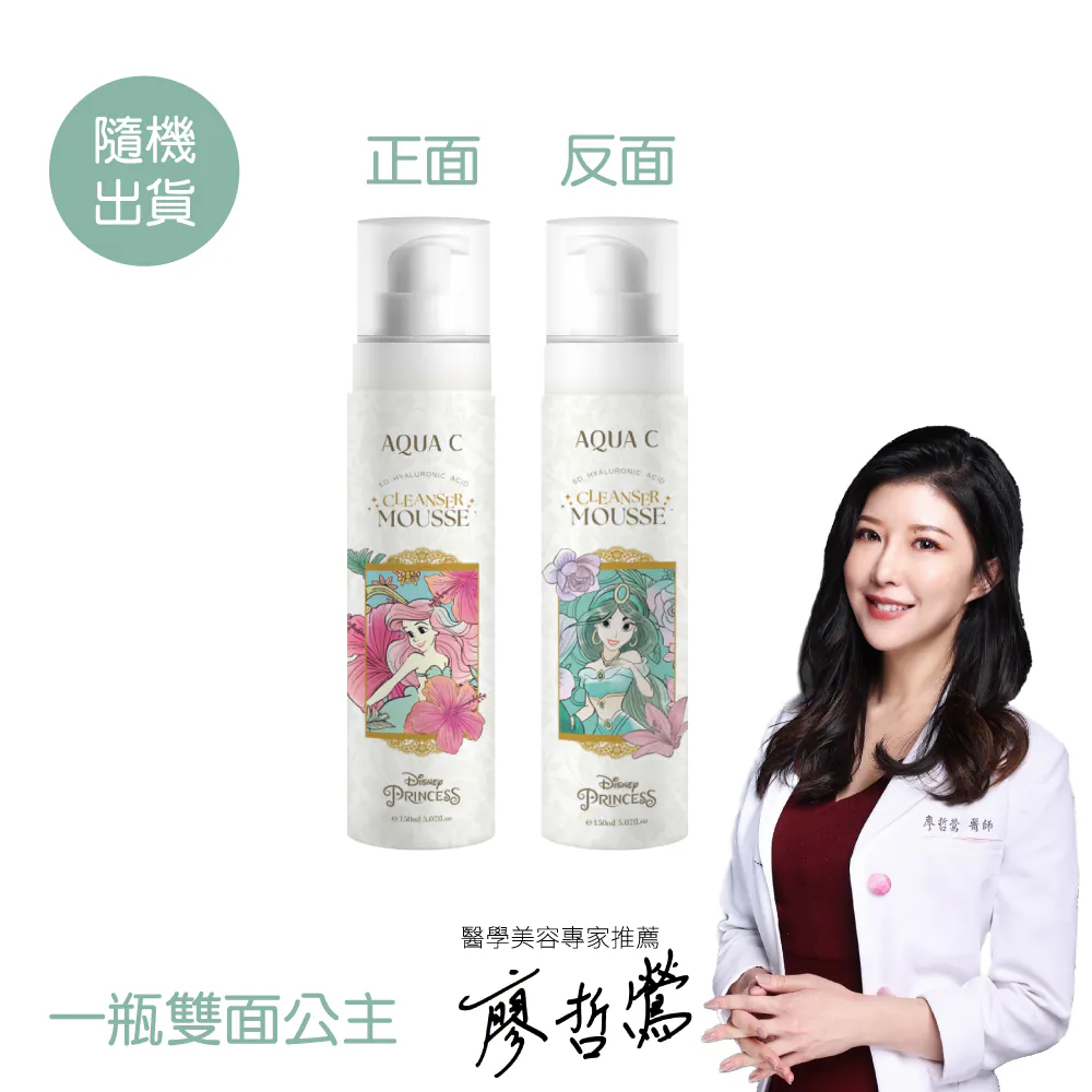 迪士尼系列 ｜AQUA C.花漾皙５Ｄ玻尿酸淨柔慕斯 150ml (隨機出貨)