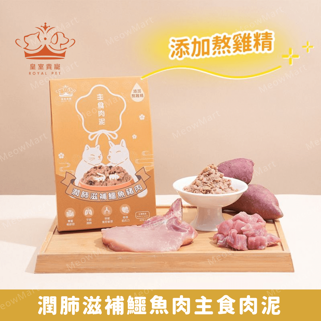 皇室貴寵 - 潤肺滋補鱷魚肉主食肉泥 80g (貓狗適用)