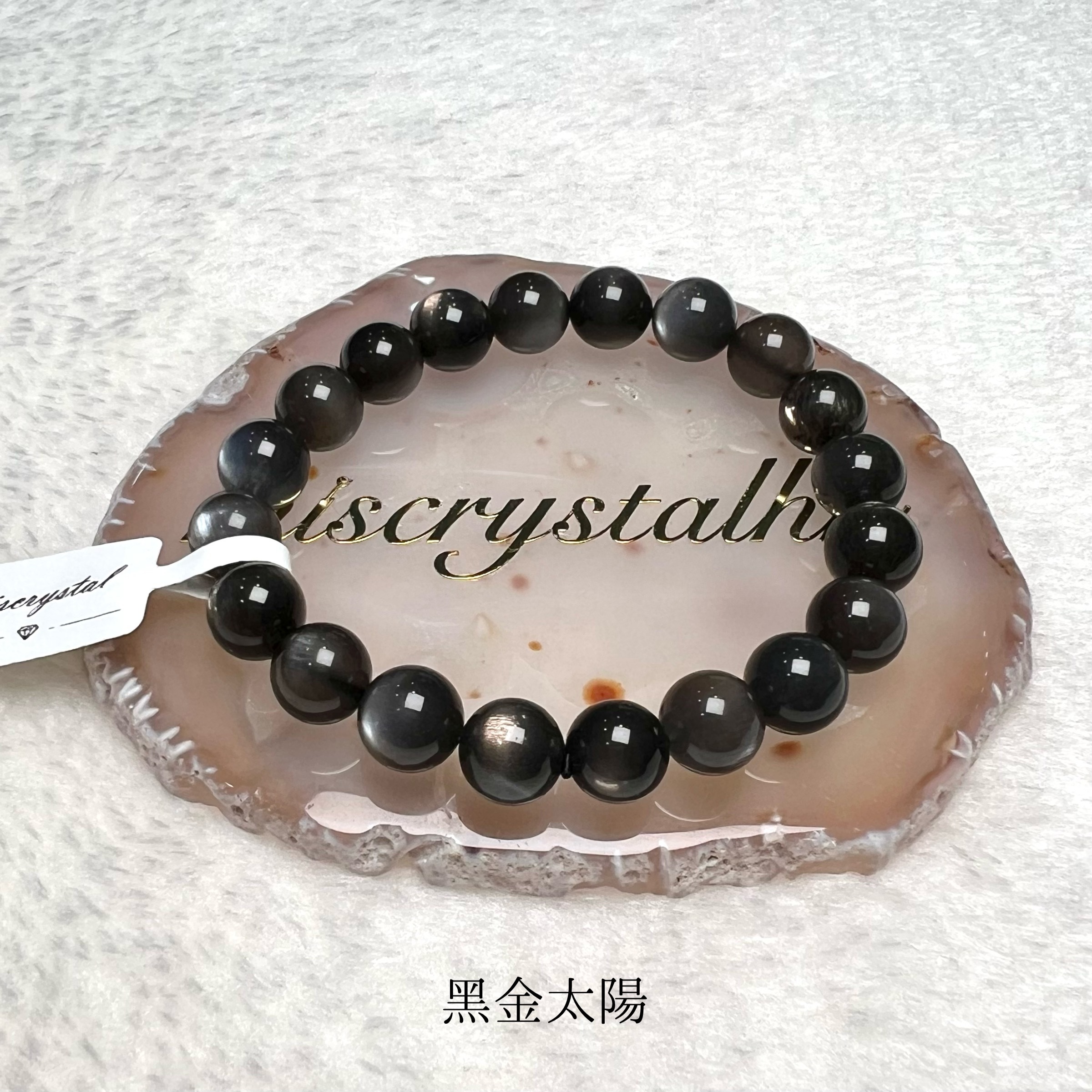 黑金太陽骨幹 9.7mm #B599