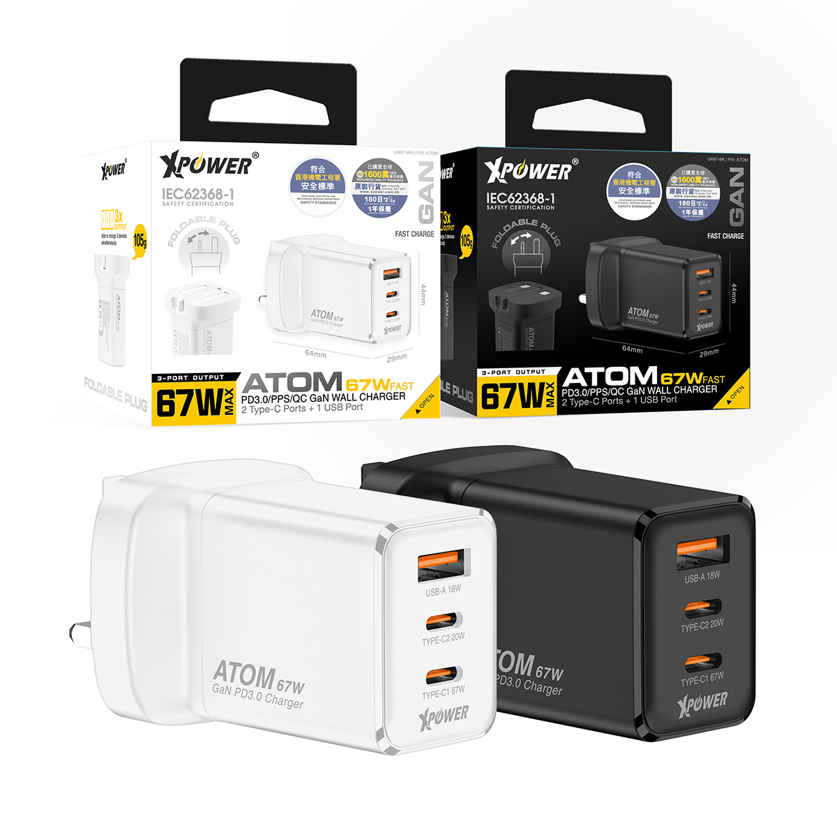 XPower ATOM 67W PD3.0/PPS/QC 迷你摺腳快充GaN充電器