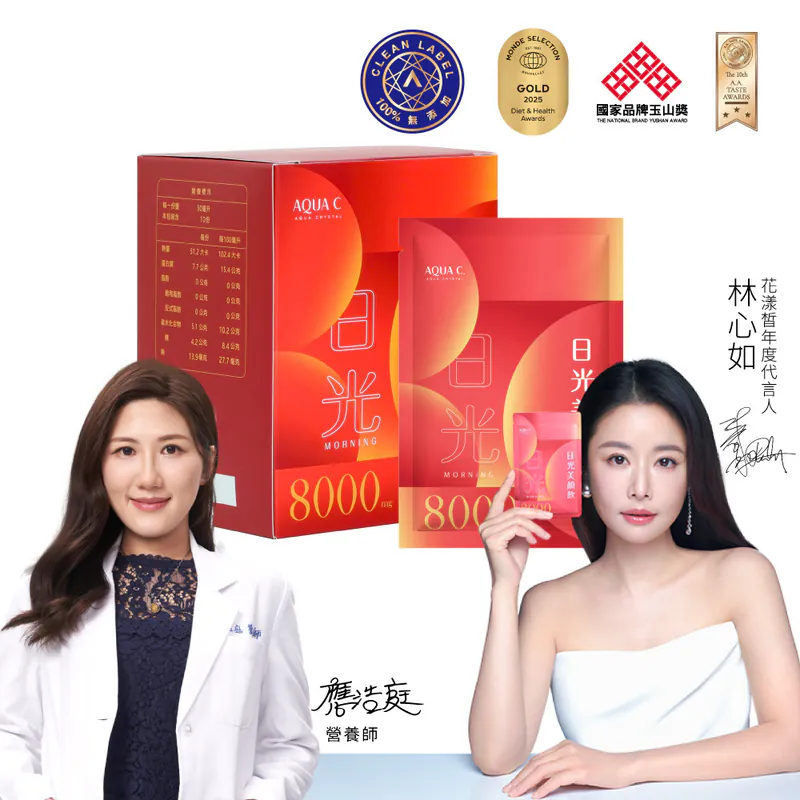 林心如推薦｜AQUA C.花漾皙 日光美顏飲 (10入/盒)