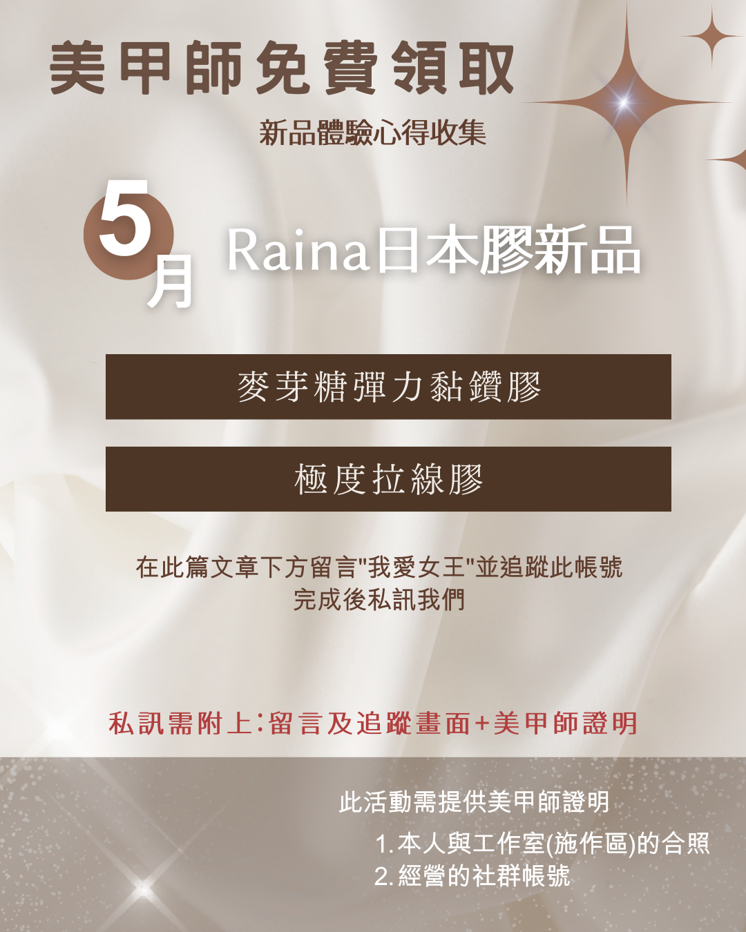 IG美甲師活動
