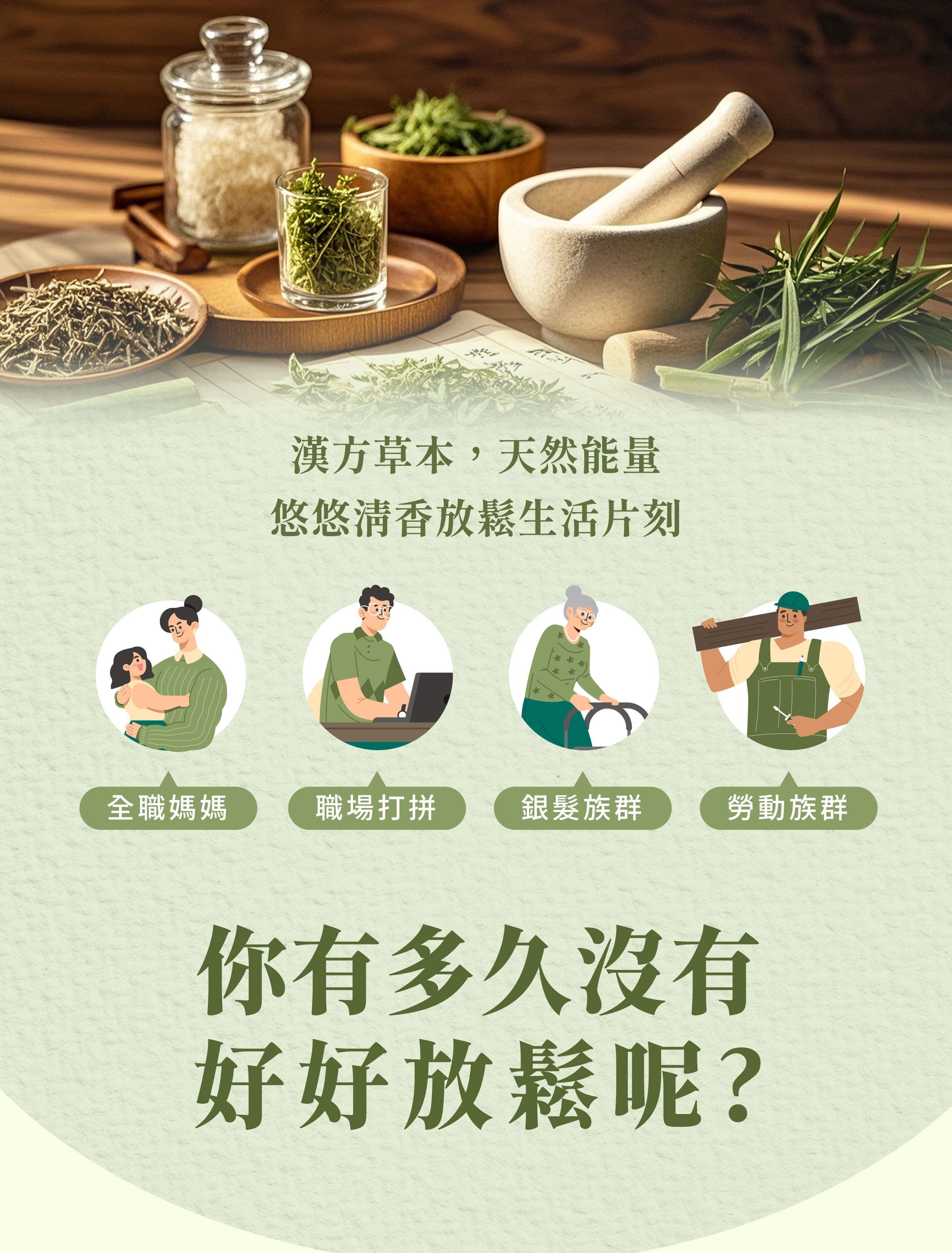 登義艾草敲敲棒適用對象