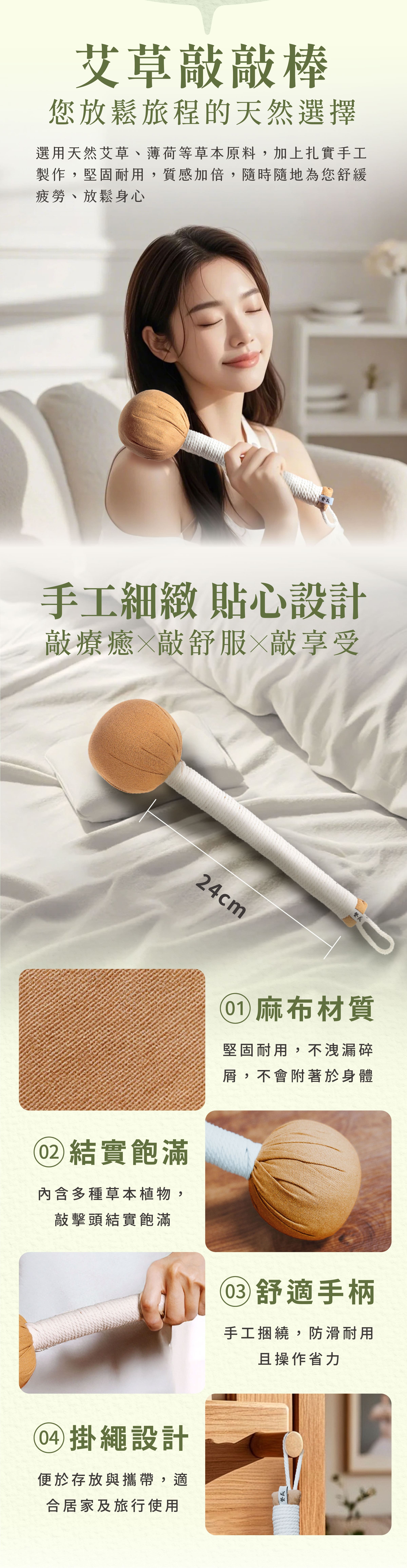 登義艾草敲敲棒特色