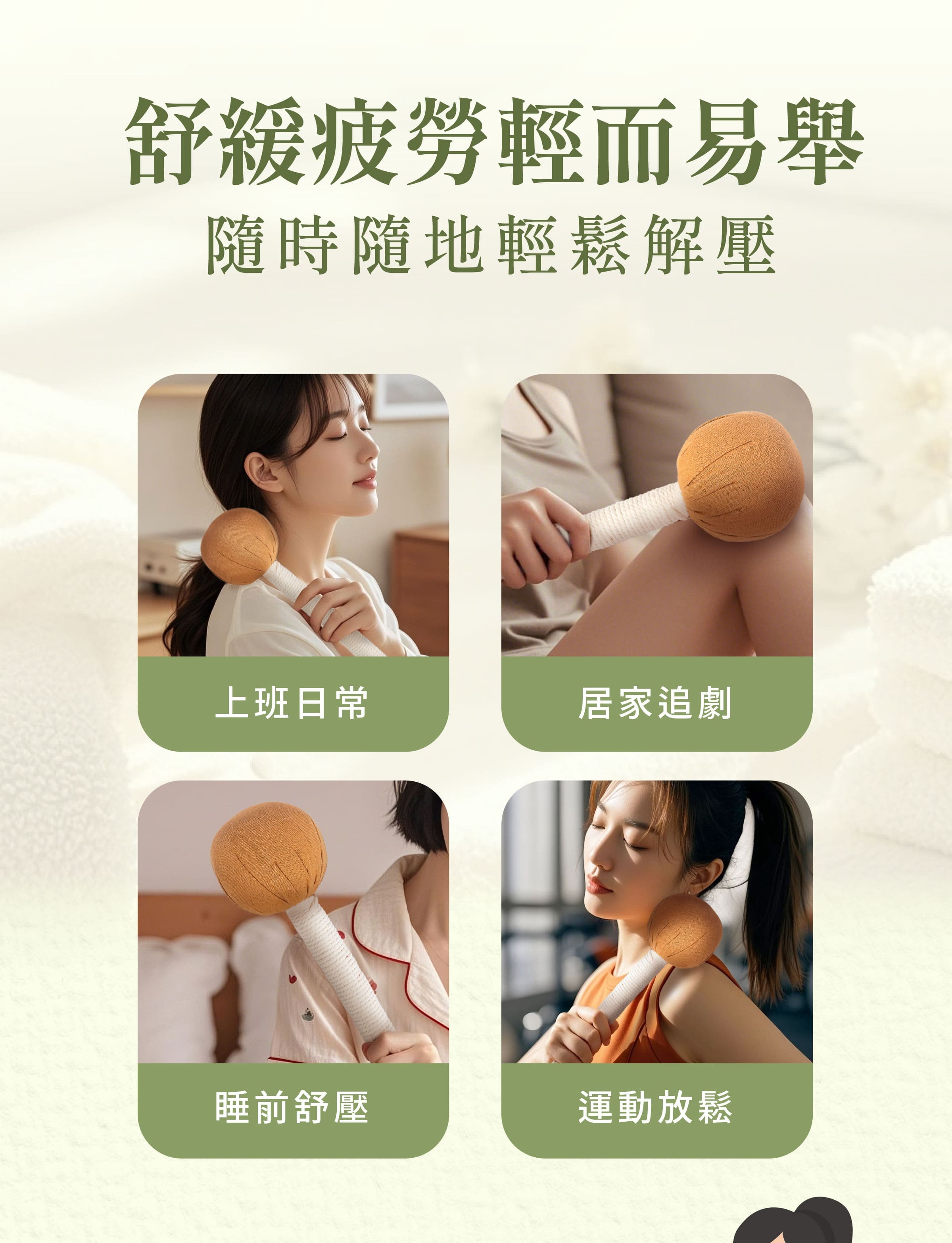 登義艾草敲敲棒適用情境