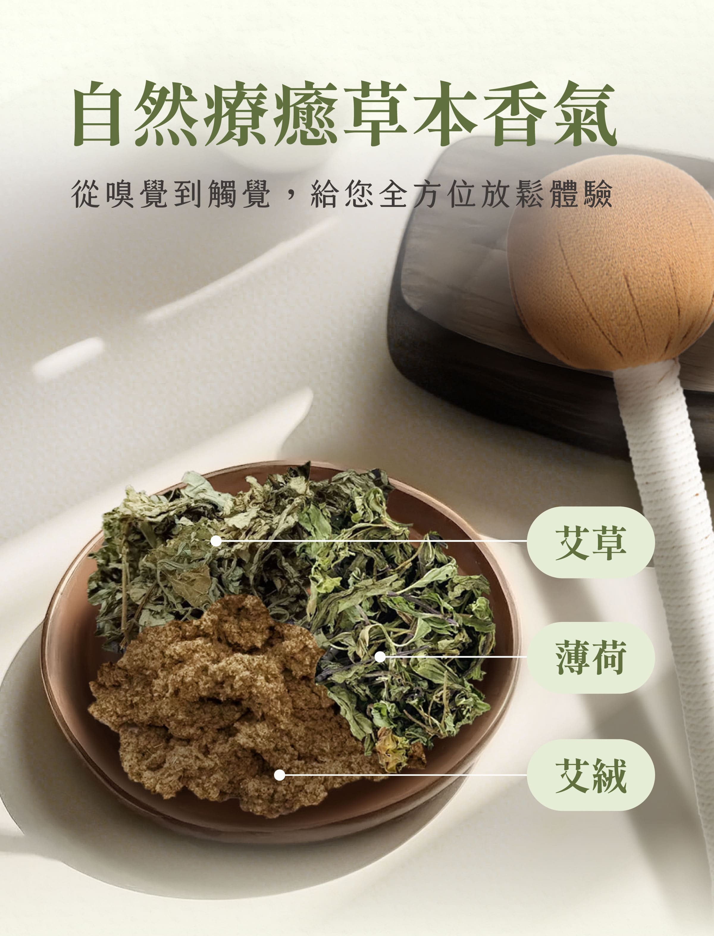 登義艾草敲敲棒原料