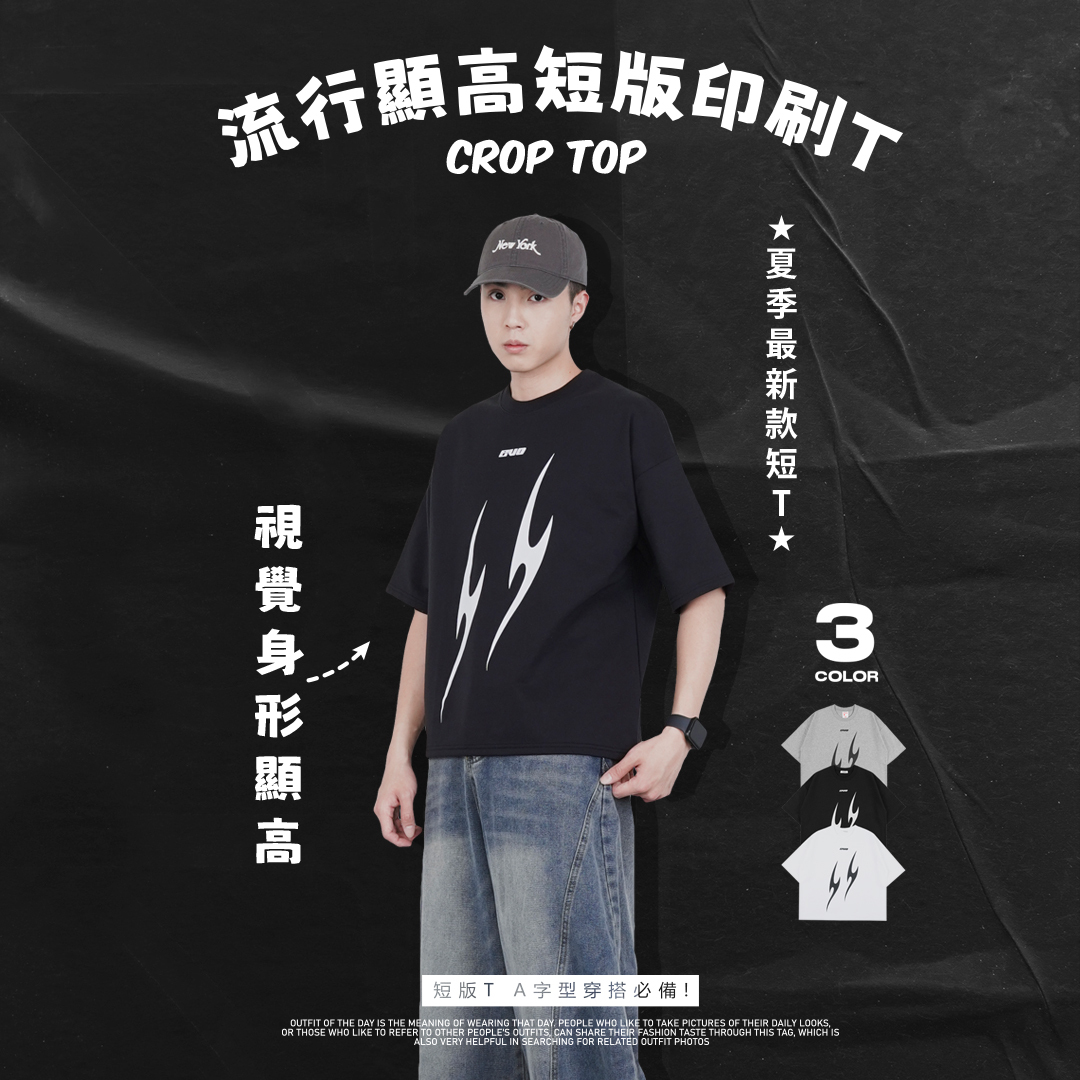 clean fit - 火焰閃電 俐落短版T