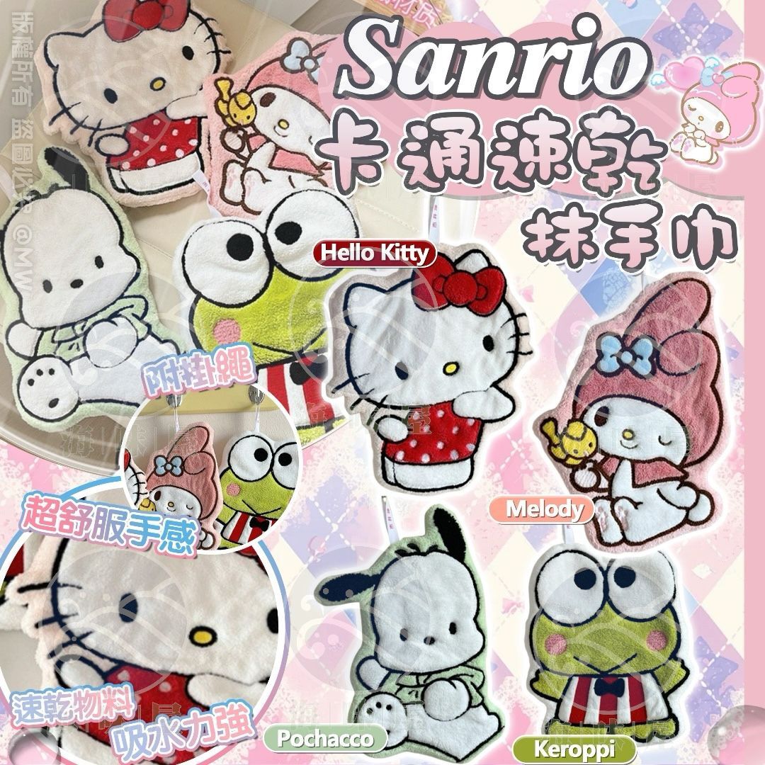 S18691 Sanrio 卡通速乾抹手巾