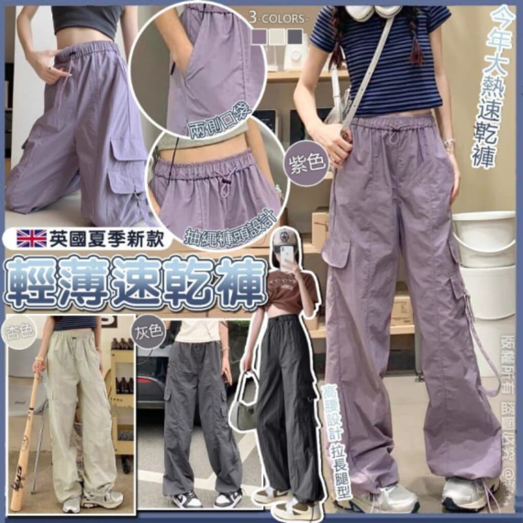 英式輕薄抽繩速幹褲 R1001 (1-2 星期寄出）