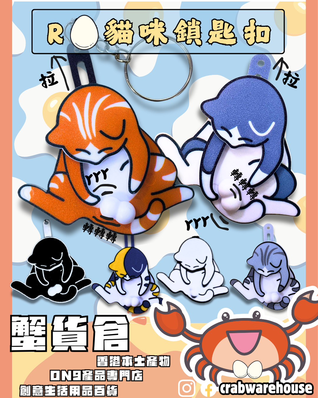 R-EGG R蛋貓咪鎖匙扣| 貓咪造型自R蛋蛋掛件| 愛貓人必備| 立體大粒蛋蛋轉轉| 療癒系轉蛋蛋鑰匙圈