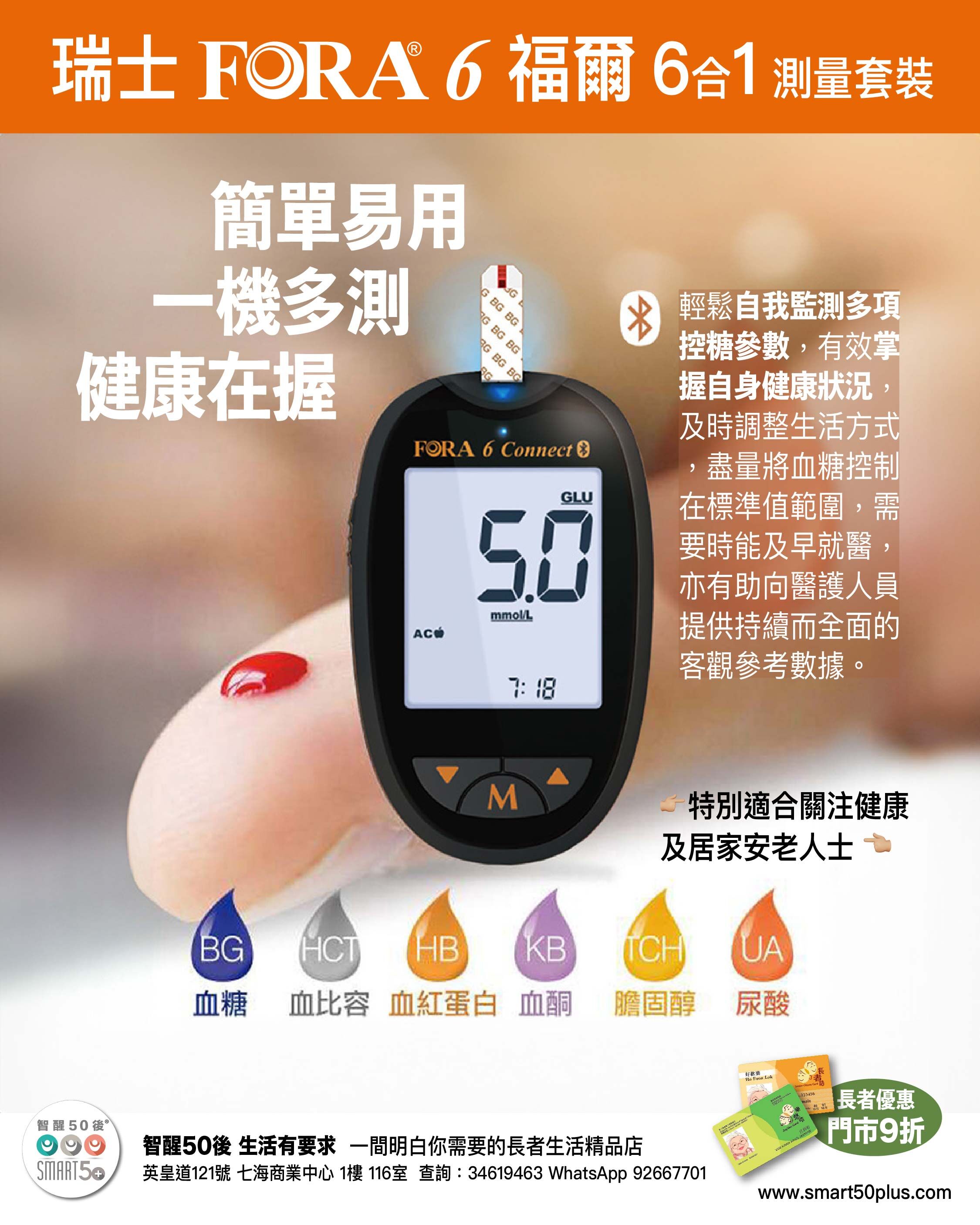 FORA® 6福爾 - 6合1多功能測量套裝 - 藍牙