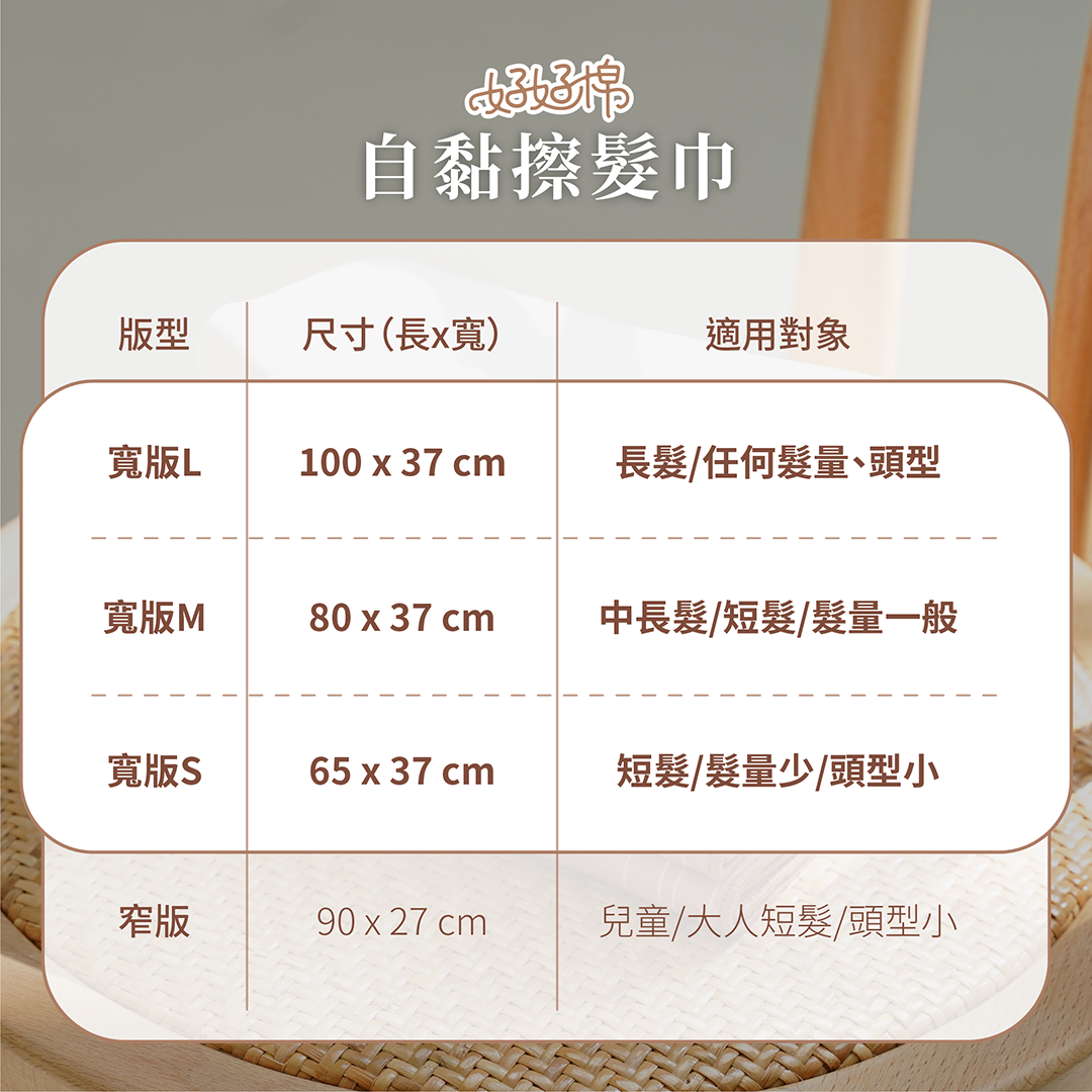 自黏擦髮巾尺寸表