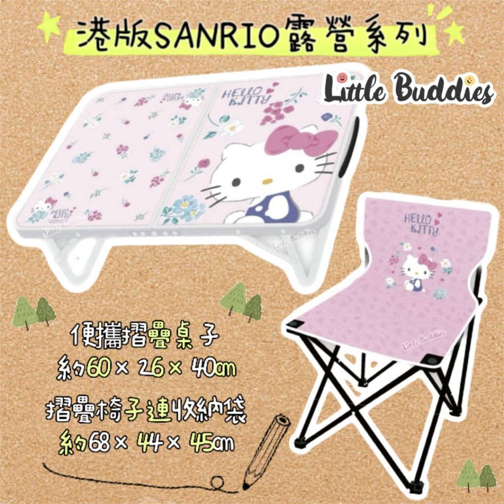 港版SANRIO 露營系列 摺疊椅子 連收納袋