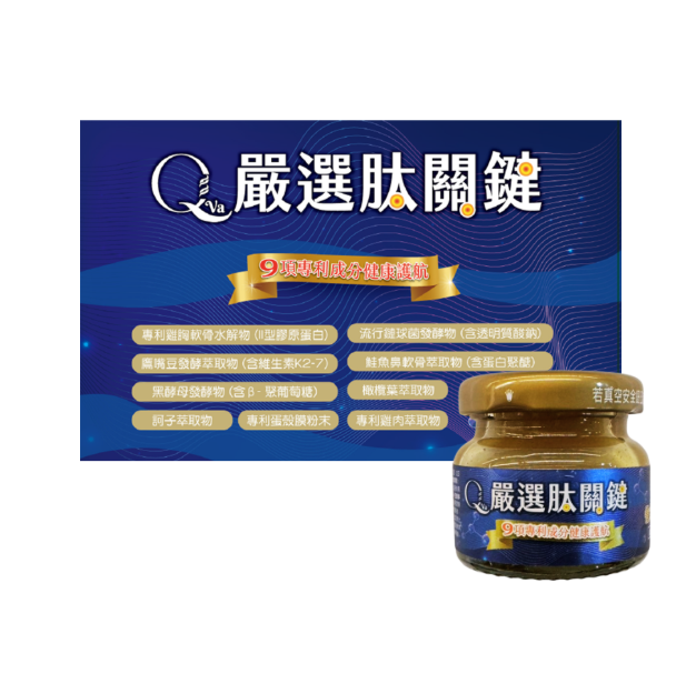 Qva嚴選肽關鍵