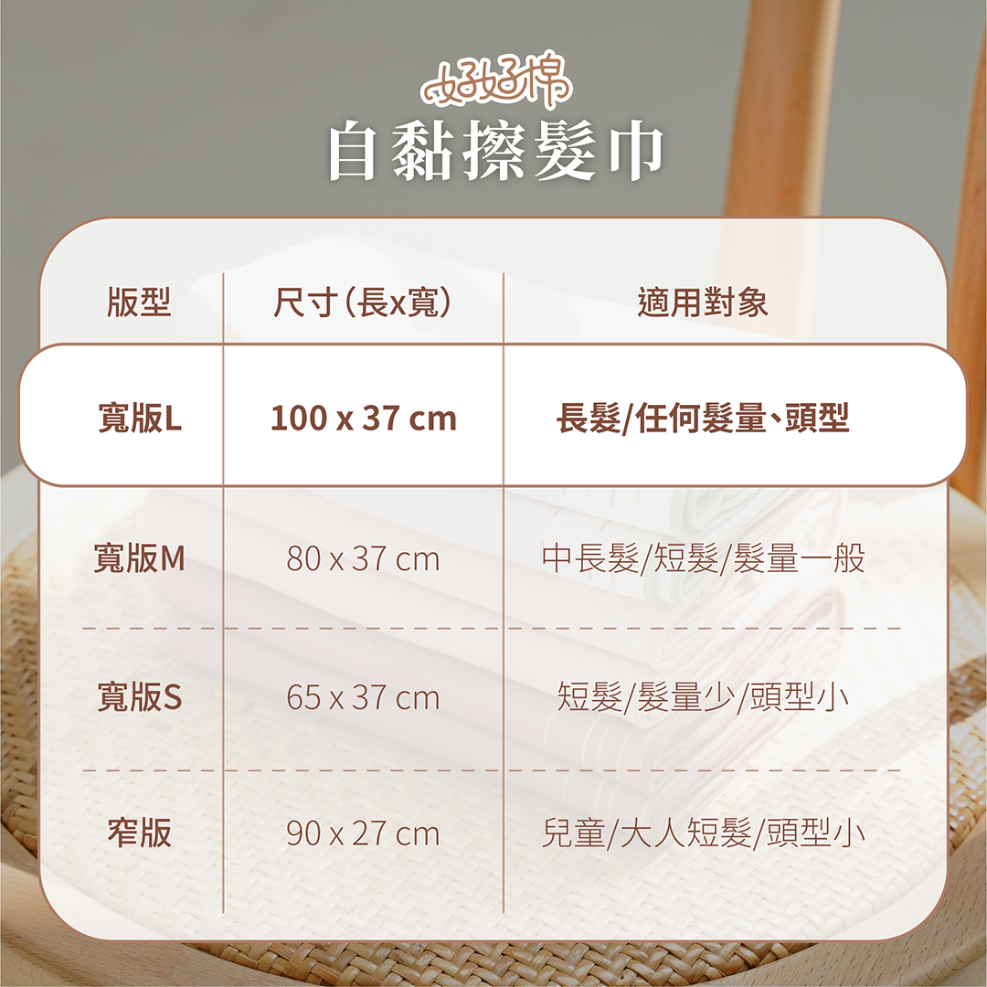 自黏擦髮巾尺寸表