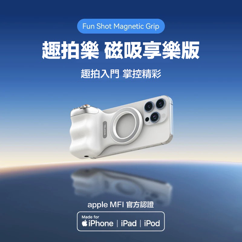 『預購』TELESIN MagSafe 助拍器 拍攝手柄 蘋果認證MFI 藍牙攝影手柄 補光燈