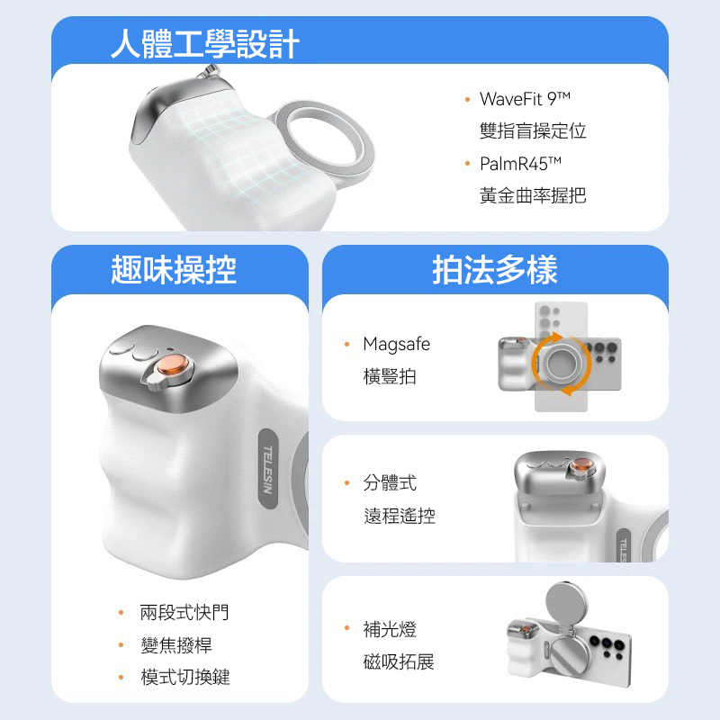 『預購』TELESIN MagSafe 助拍器 拍攝手柄 蘋果認證MFI 藍牙攝影手柄 補光燈