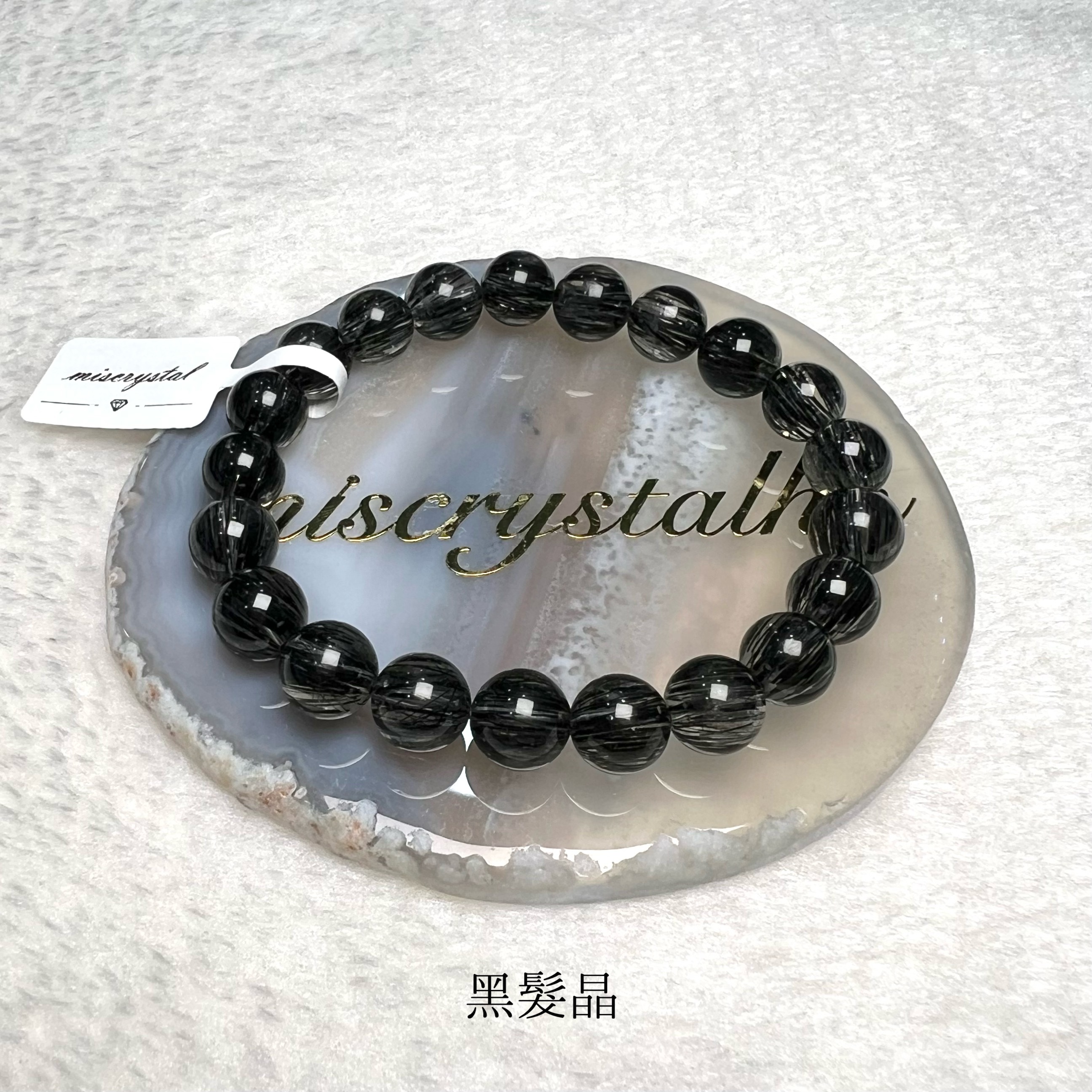 黑髮晶 9.2mm #B605