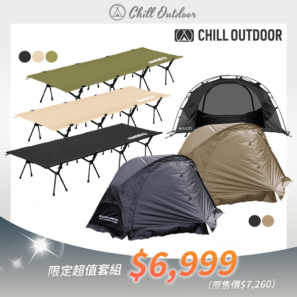沙之萩輕量化單人帳套組 (行軍床×1＋單人帳×1)