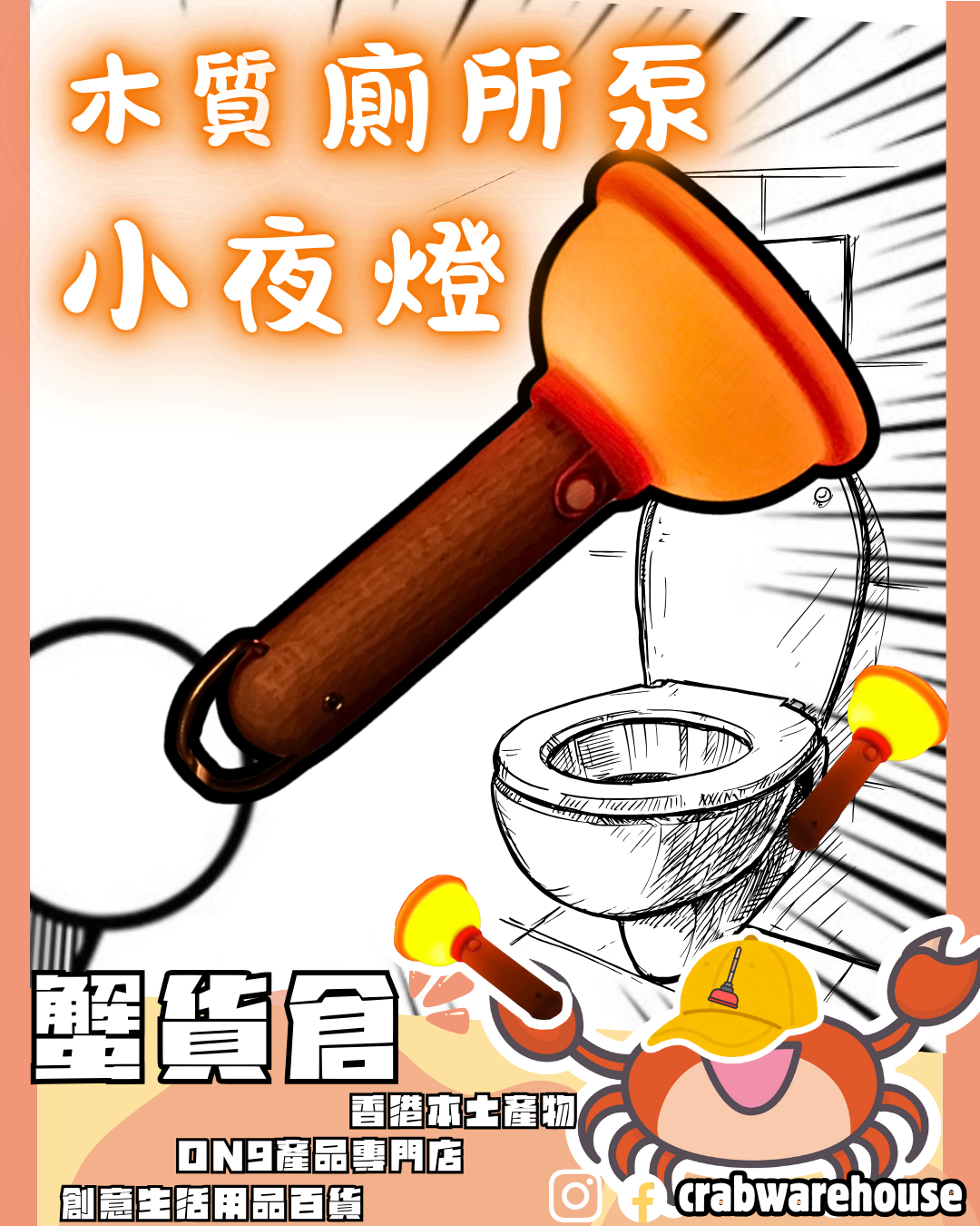 PlungerLight 木質廁所泵小夜燈| 質感滿滿柔光舒適| 可掛可吸牆| USB充電| 家居小品| 入伙小禮物