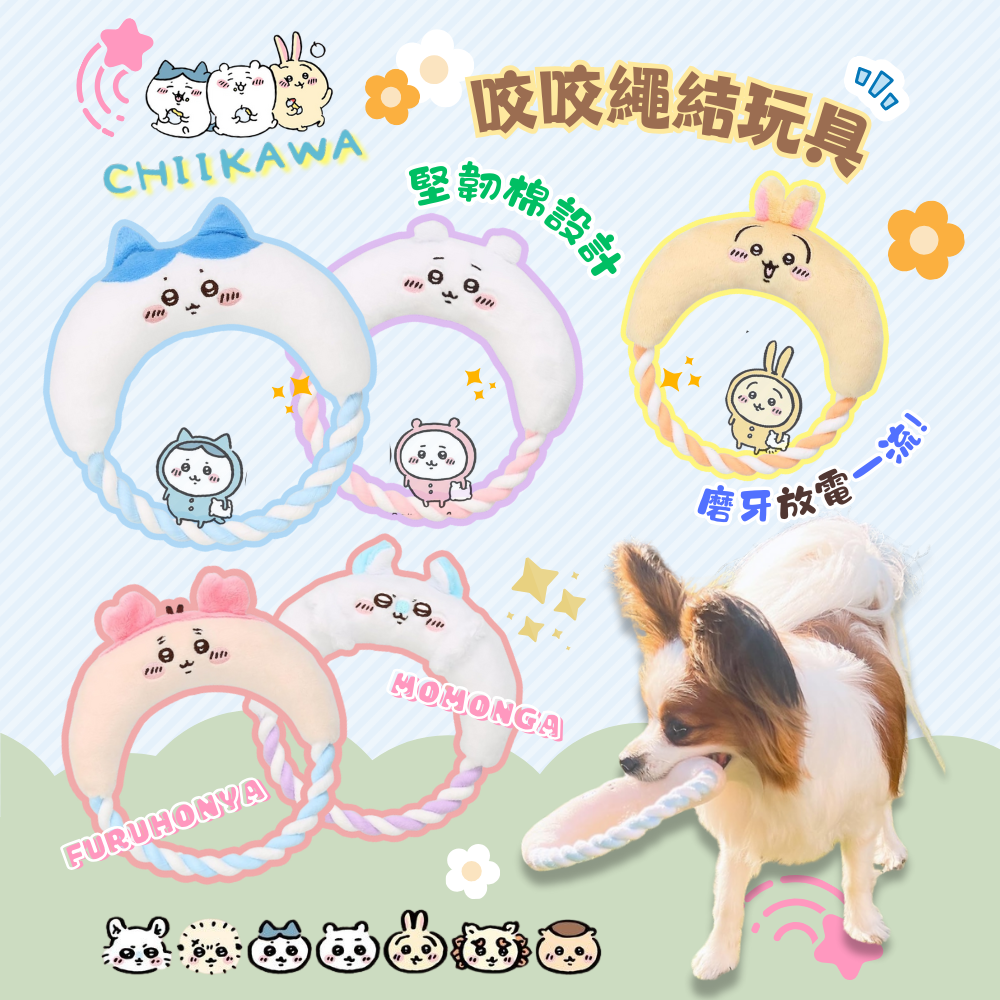 日本直送 Chiikawa 系列咬咬繩結玩具