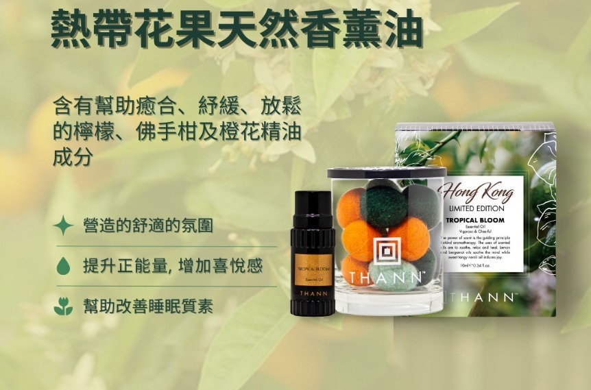 (2976)THANN 香薰油10ml系列(八款可選)