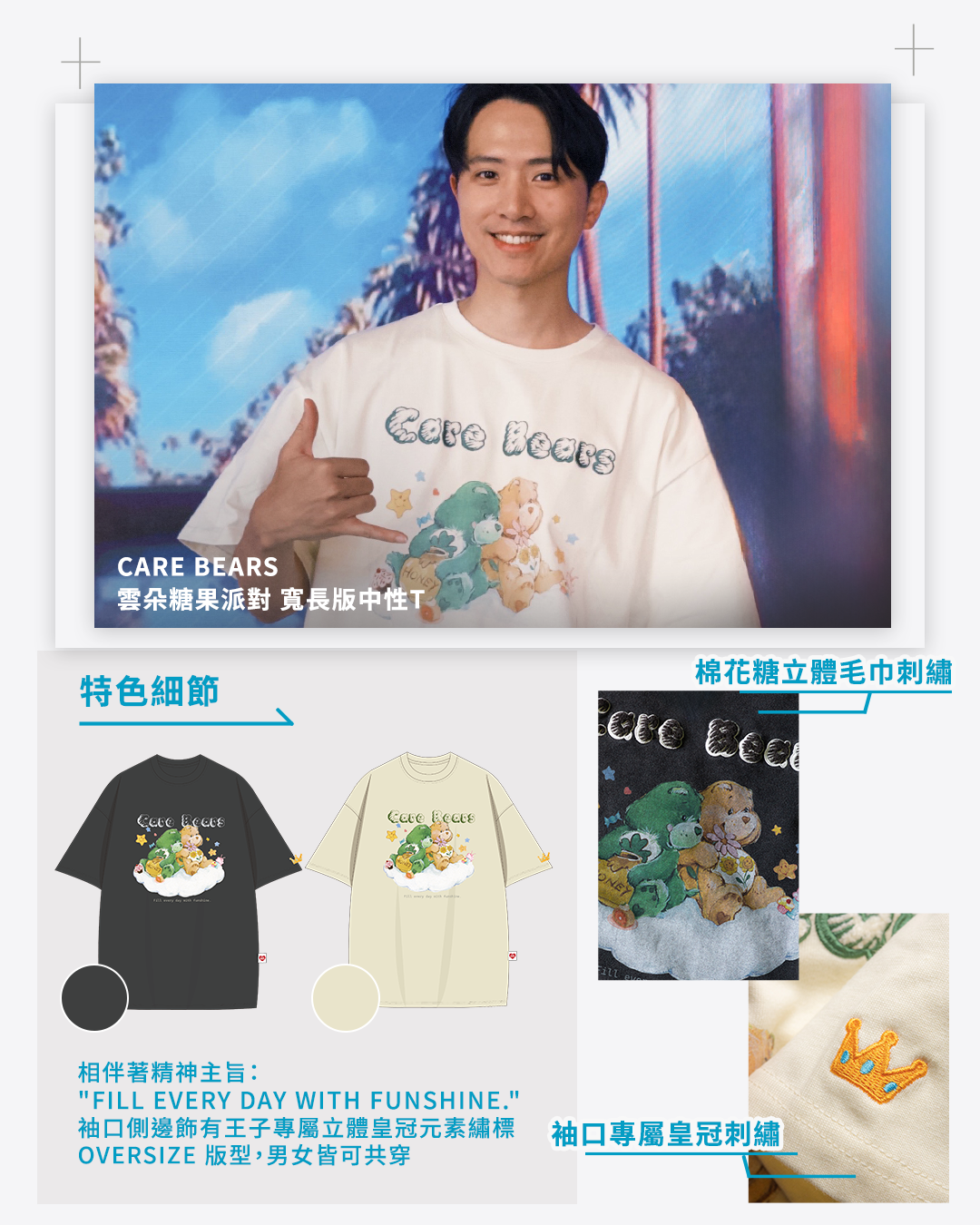 care bears聯名