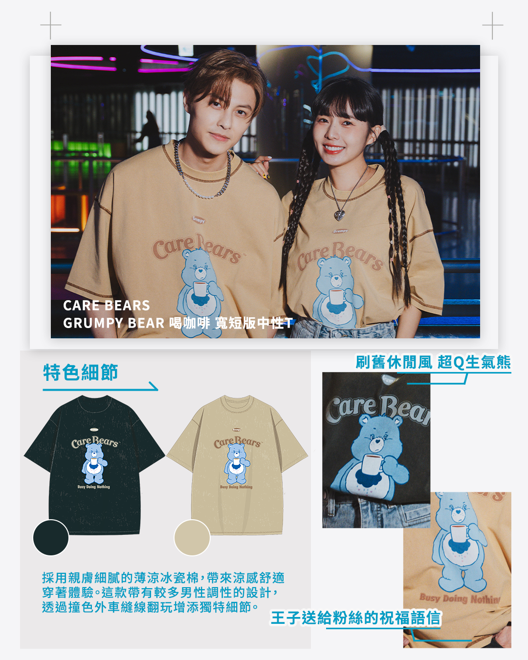 care bears聯名