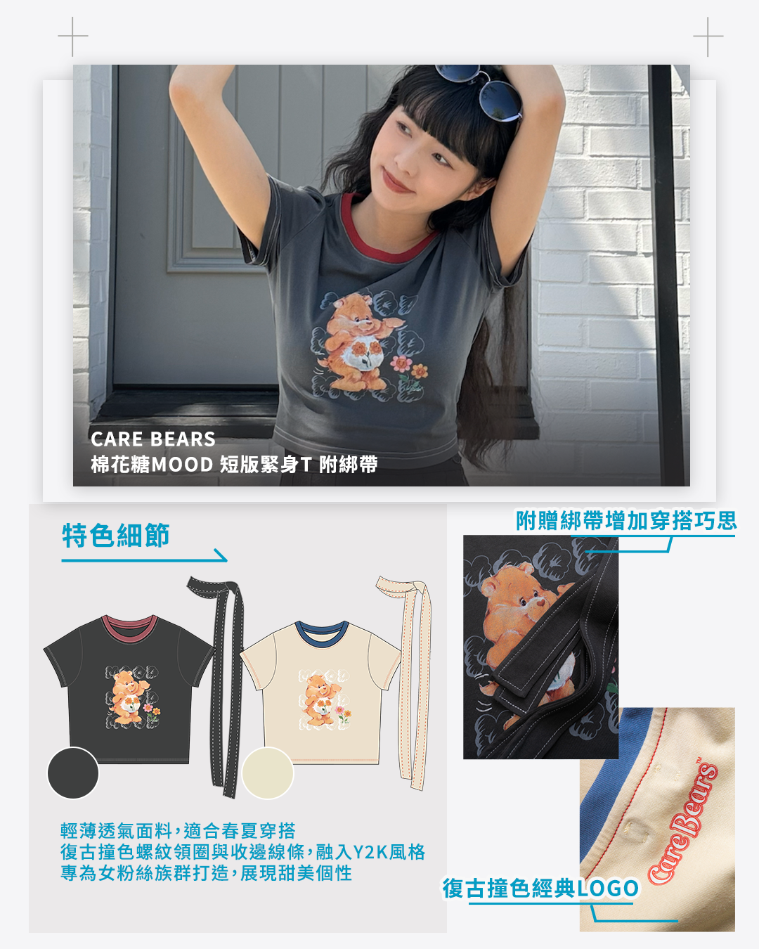 care bears 聯名
