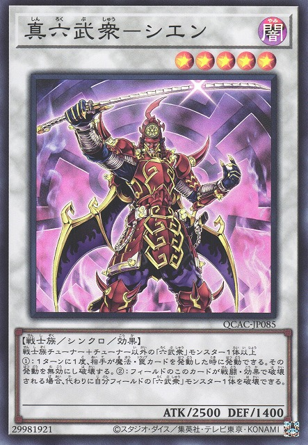 QCAC-JP085 (SR)真六武眾－シエン(真六武眾 紫炎)