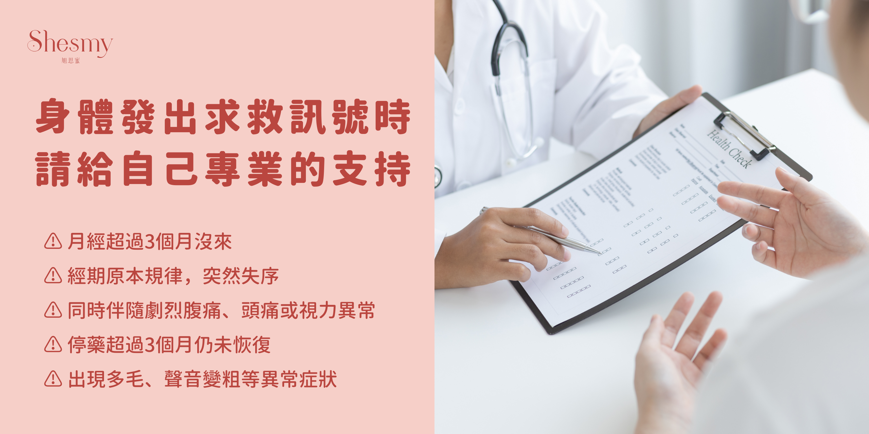月經沒來可能是身體發出求救訊號,應適時尋求專業協助