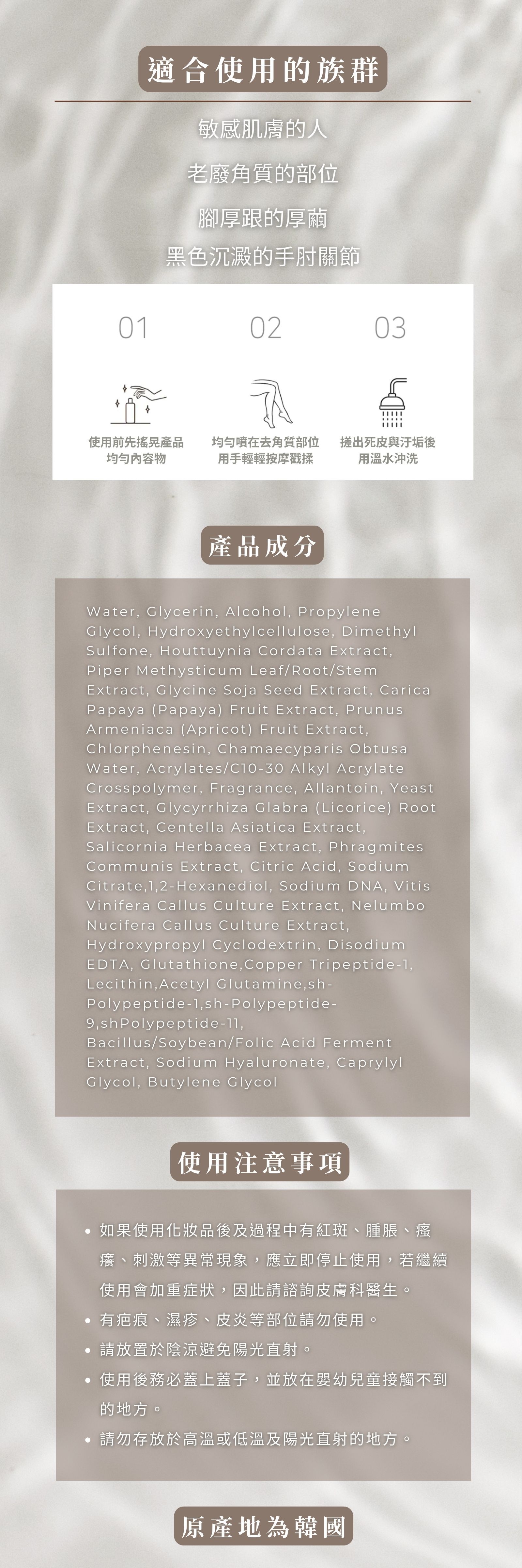 RINEA麗恩娜 身體去角質噴霧