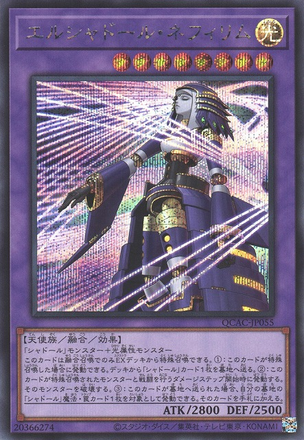 QCAC-JP055 (SR)エルシャドール・ネフィリム(神影依拿非莉)