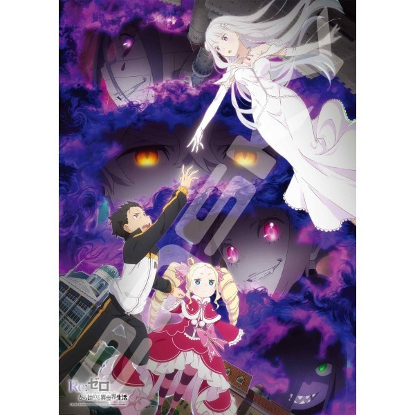 Re：從零開始的異世界生活 第三季（2）