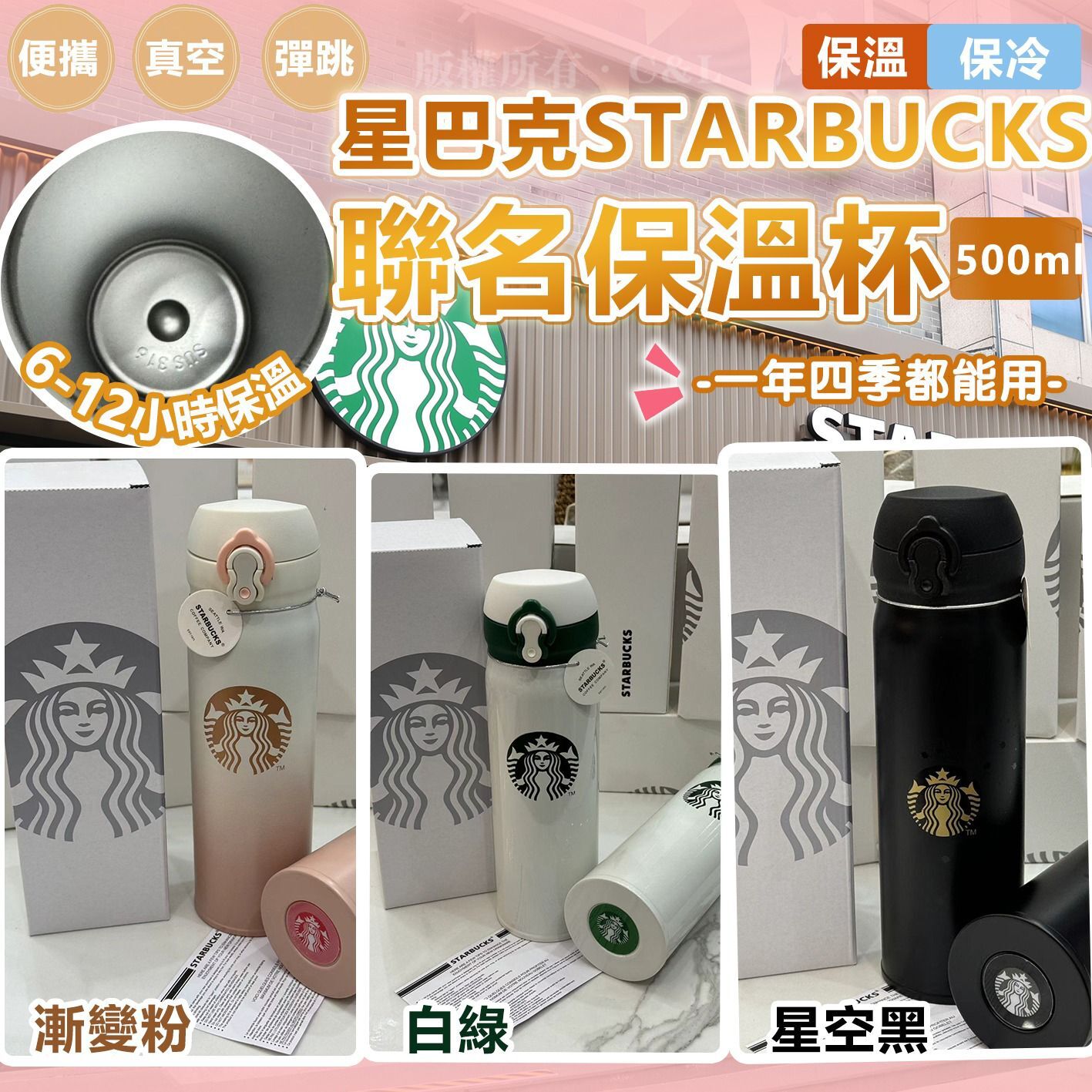 星巴克STARBUCKS聯名保溫杯