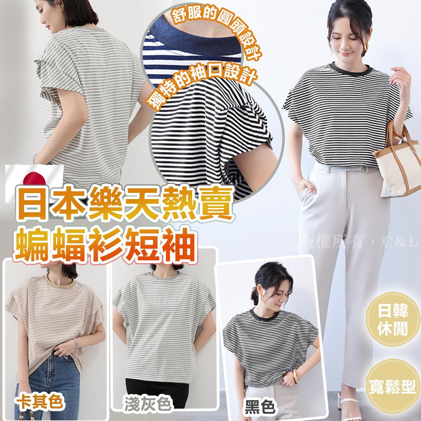 日本🇯🇵樂天熱賣蝙蝠衫短袖