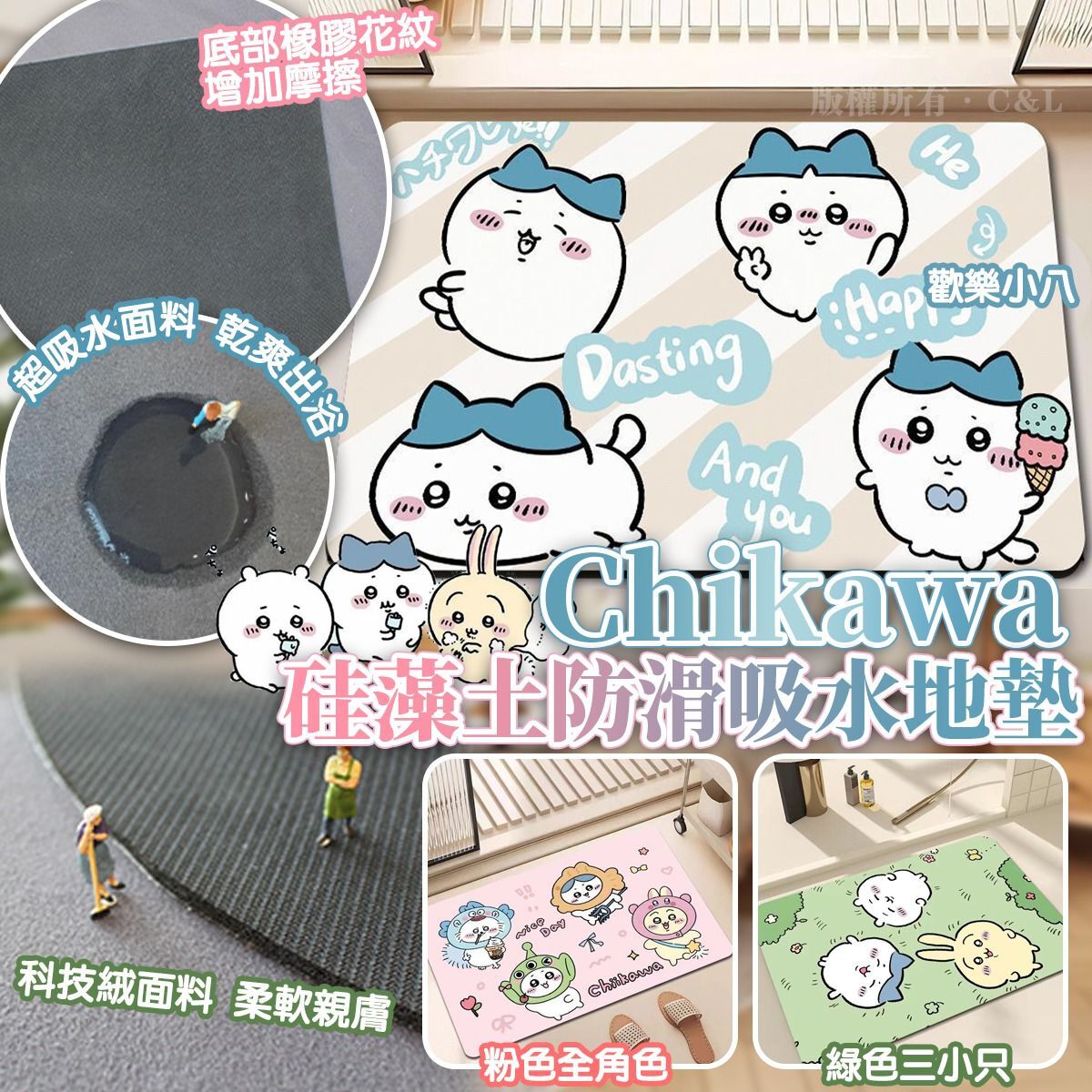 現貨 Chikawa硅藻土防滑吸水地墊
